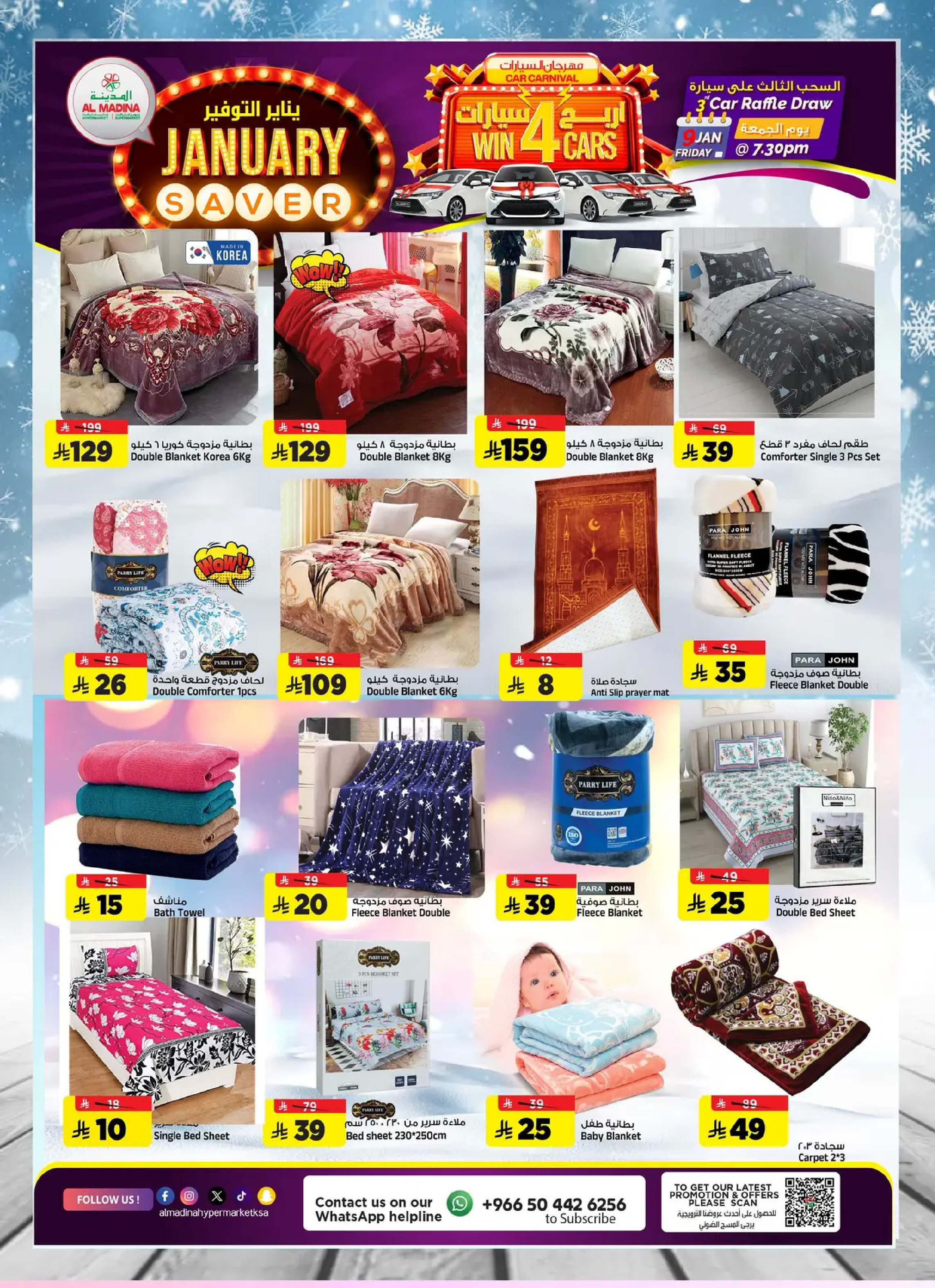 عروض المدينة هايبر ماركت السعودية من 7 حتى 13 يناير 2026 يناير التوفير