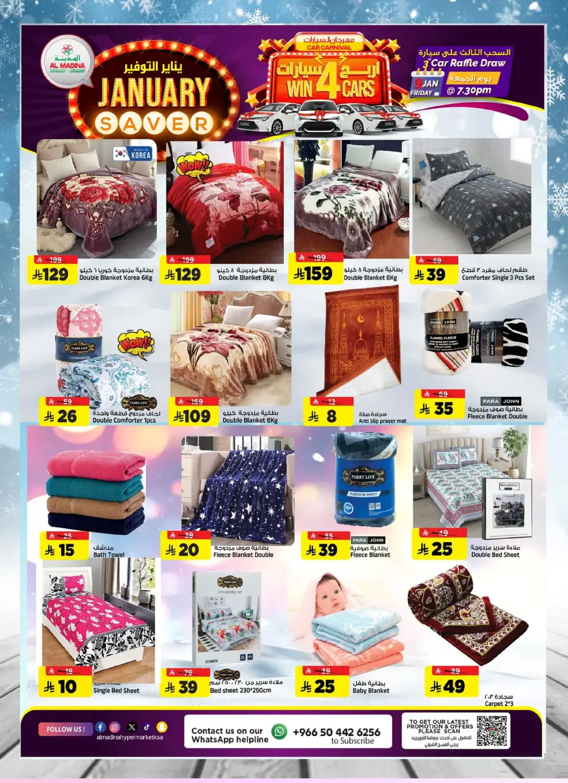 صفحة 28 ضمن يناير التوفير في المدينة هايبر ماركت السعودية