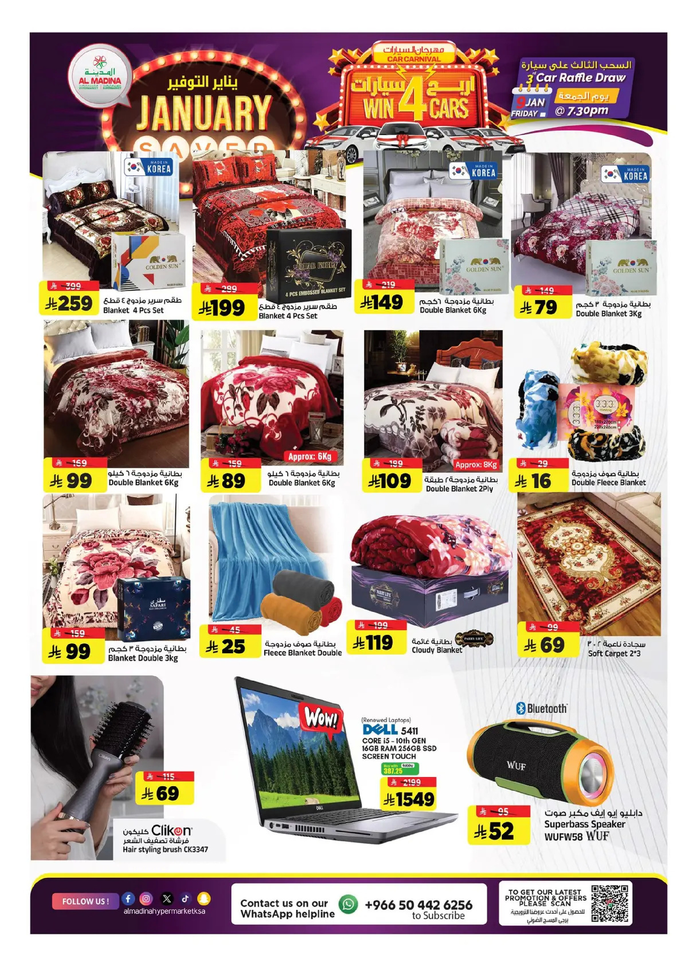 عروض المدينة هايبر ماركت السعودية من 7 حتى 13 يناير 2026 يناير التوفير