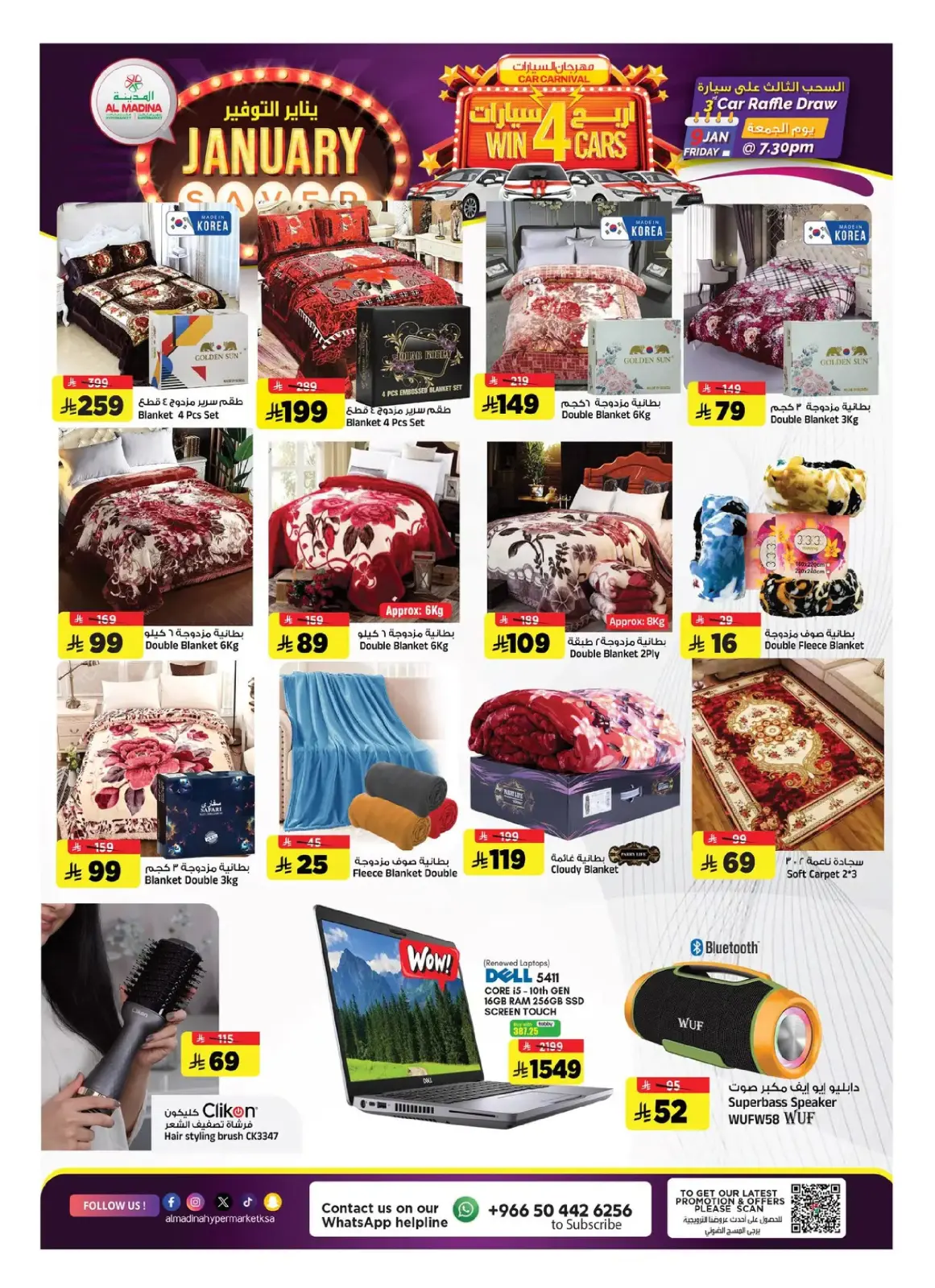 عروض المدينة هايبر ماركت السعودية من 7 حتى 13 يناير 2026 يناير التوفير - صفحة 29