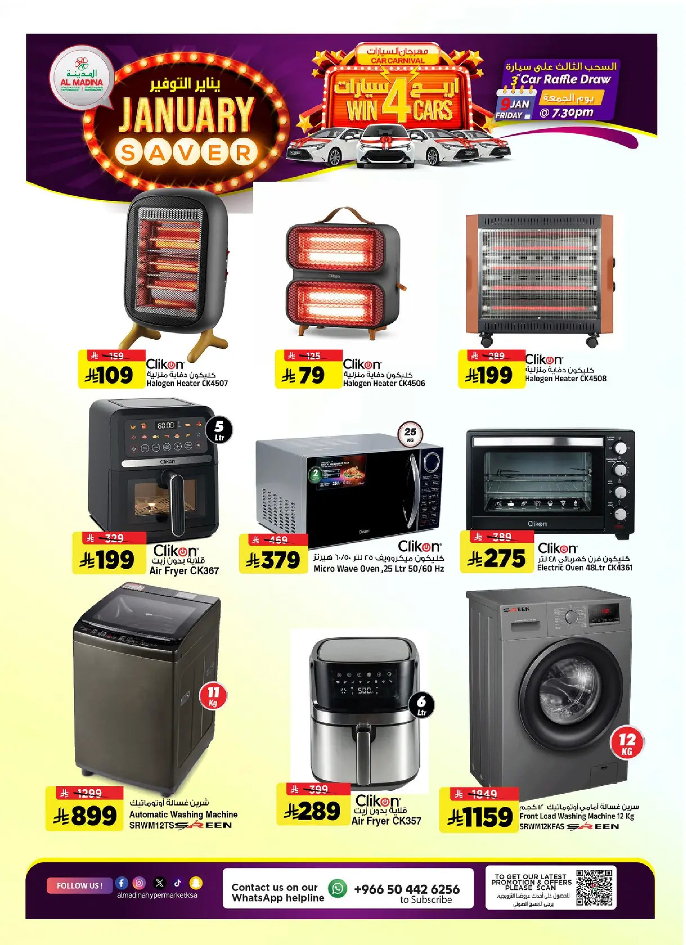 عروض المدينة هايبر ماركت السعودية من 7 حتى 13 يناير 2026 يناير التوفير