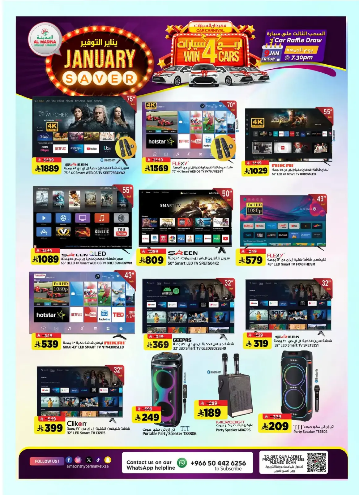 صفحة 32 ضمن يناير التوفير في المدينة هايبر ماركت السعودية