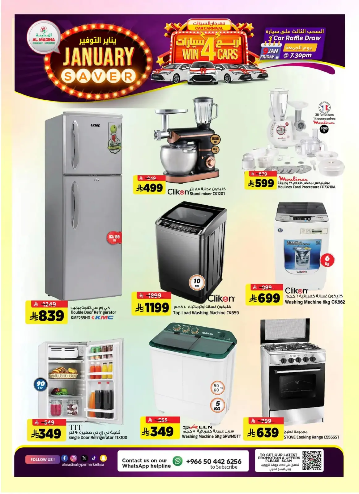 صفحة 33 ضمن يناير التوفير في المدينة هايبر ماركت السعودية