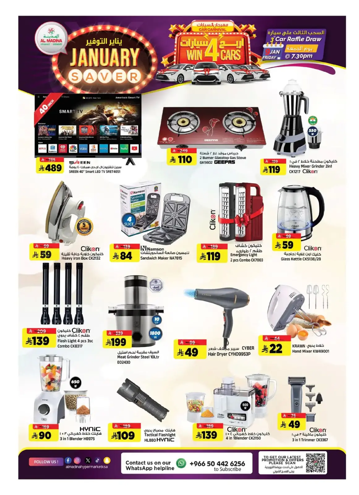 صفحة 34 ضمن يناير التوفير في المدينة هايبر ماركت السعودية