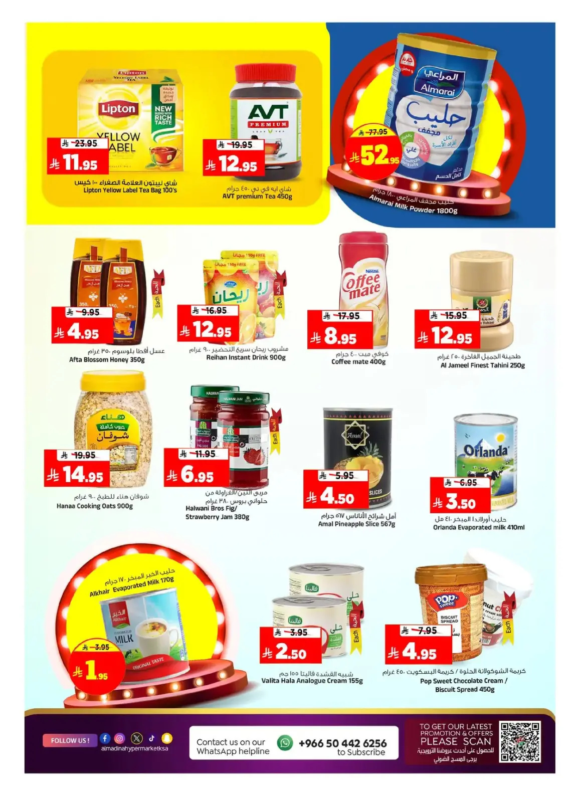 عروض المدينة هايبر ماركت السعودية من 7 حتى 13 يناير 2026 يناير التوفير - صفحة 6
