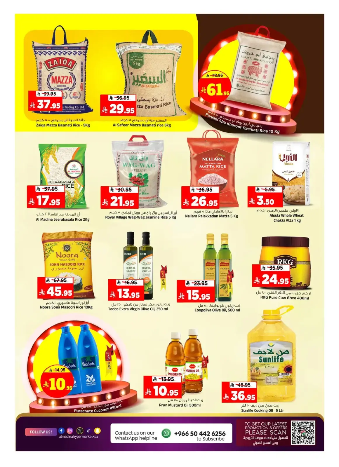 عروض المدينة هايبر ماركت السعودية من 7 حتى 13 يناير 2026 يناير التوفير - صفحة 8