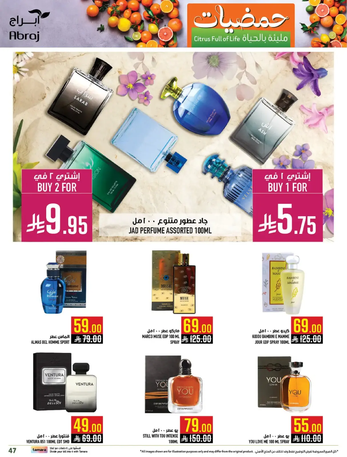 صفحة 46 ضمن عروض مهرجان الحمضيات في أبراج هايبر ماركت السعودية