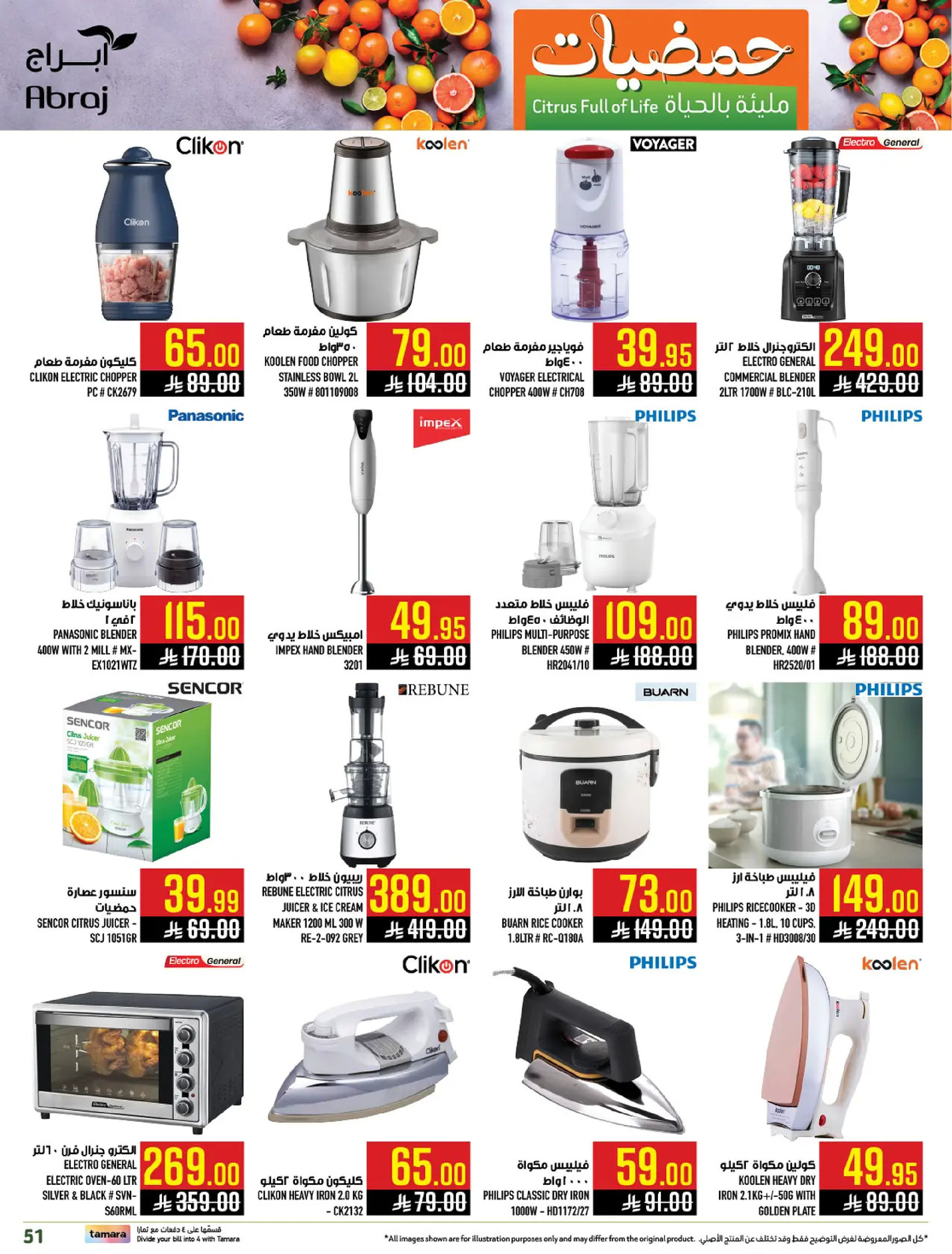 Abraj Hypermarket  Makkah  Offers from 7 to 13 January Citrus Festival Offers