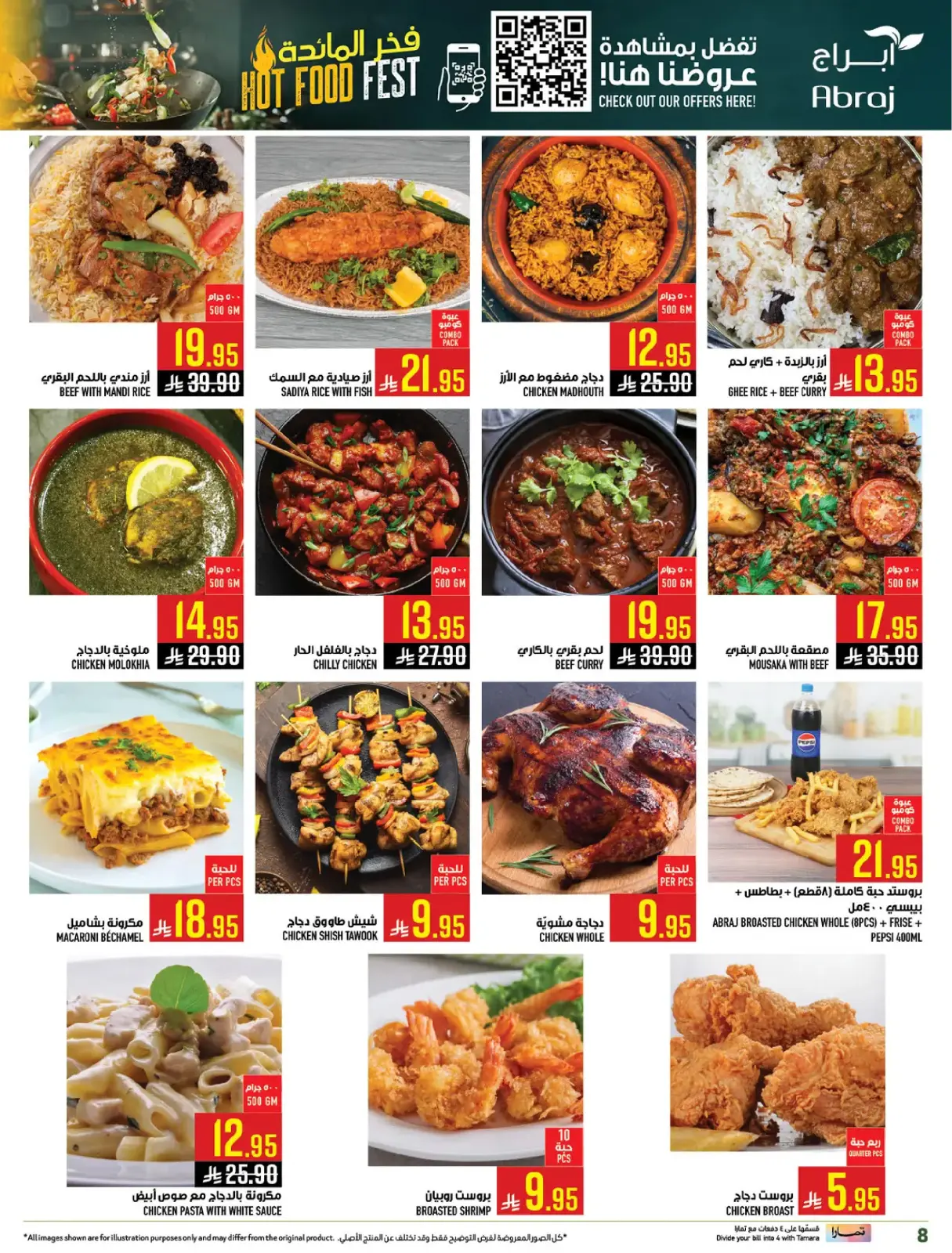 صفحة 9 ضمن عروض مهرجان الحمضيات في أبراج هايبر ماركت السعودية