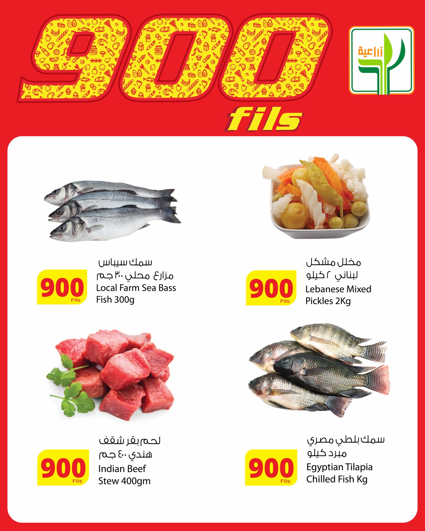Agricultural food Kuwait Offers from 8 to 10 January 2026 900fils offers
