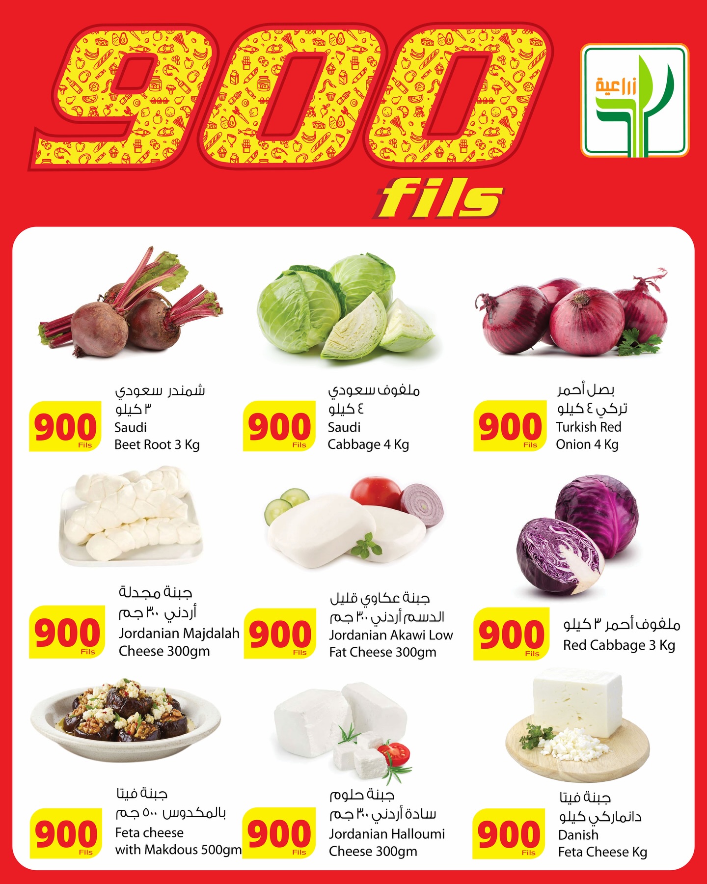 Agricultural food Kuwait Offers from 8 to 10 January 2026 900fils offers