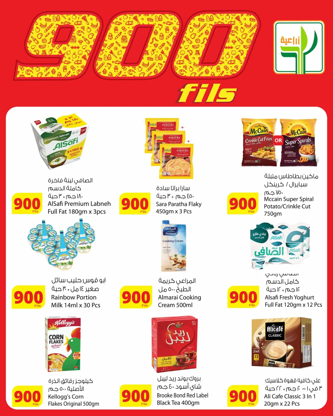 Página 3 en ofertas de 900 fils en Alimentos agrícolas Kuwait