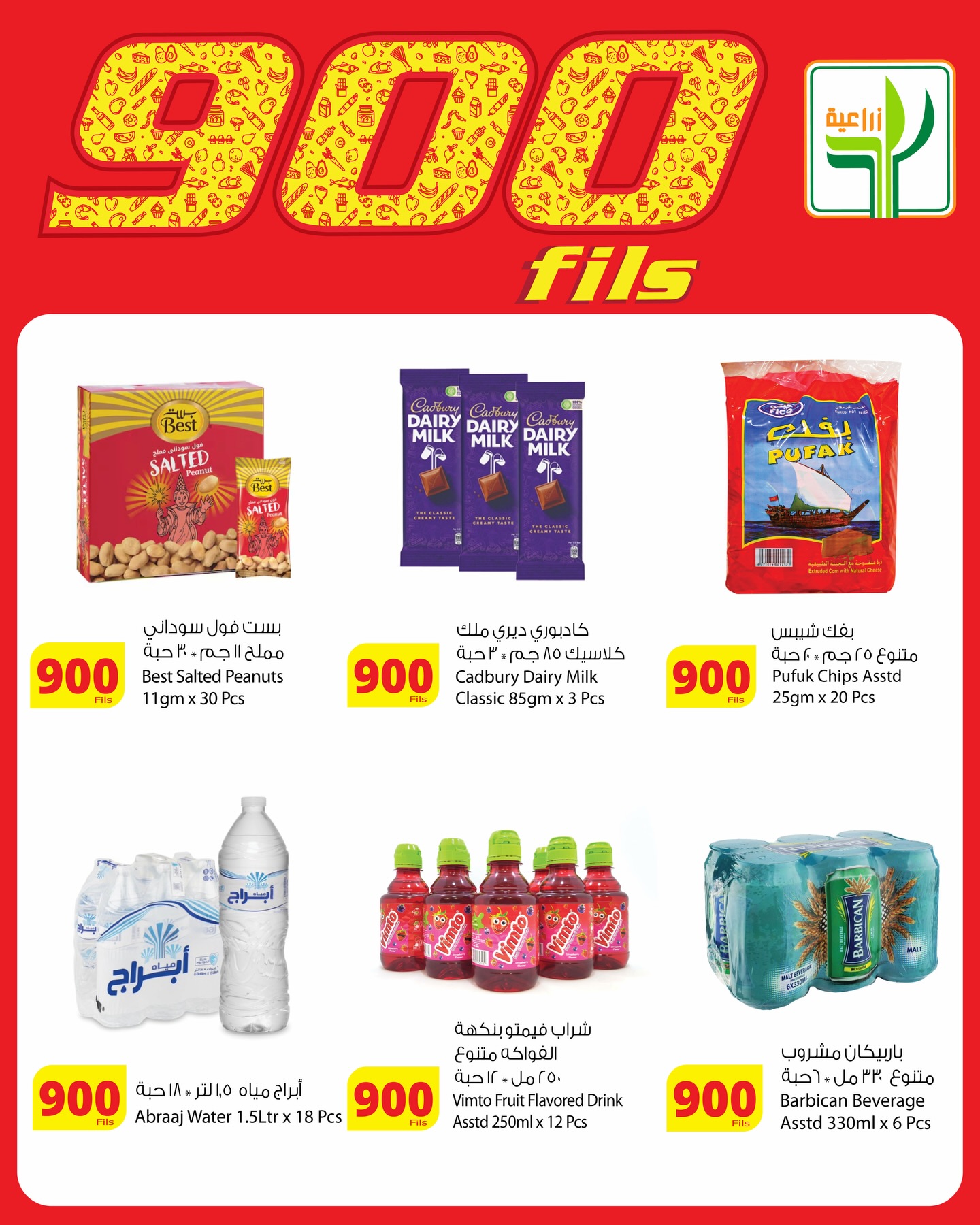 Agricultural food Kuwait Offers from 8 to 20 January 2026 900fils offers