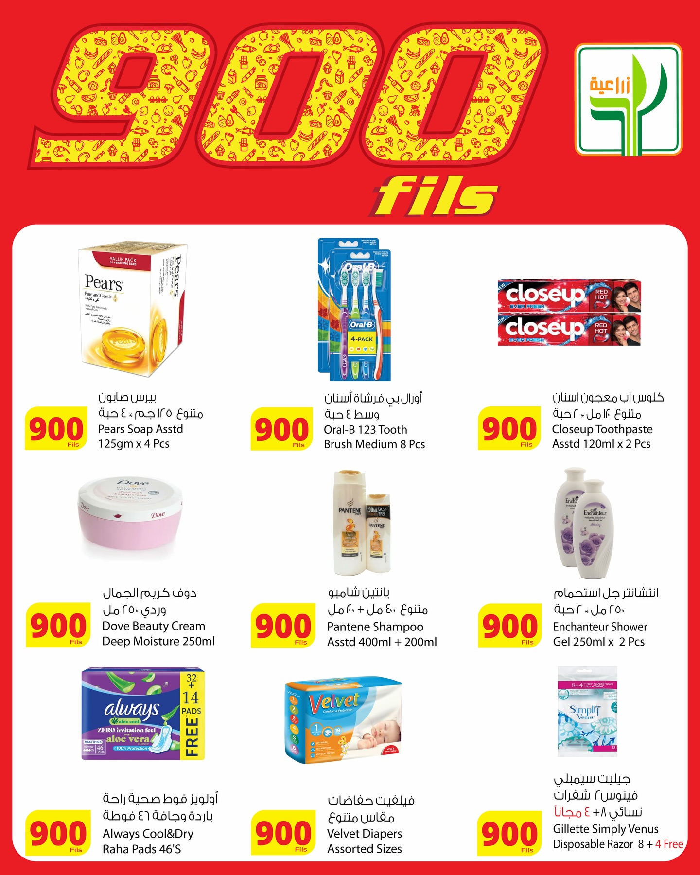 Agricultural food Kuwait Offers from 8 to 20 January 2026 900fils offers