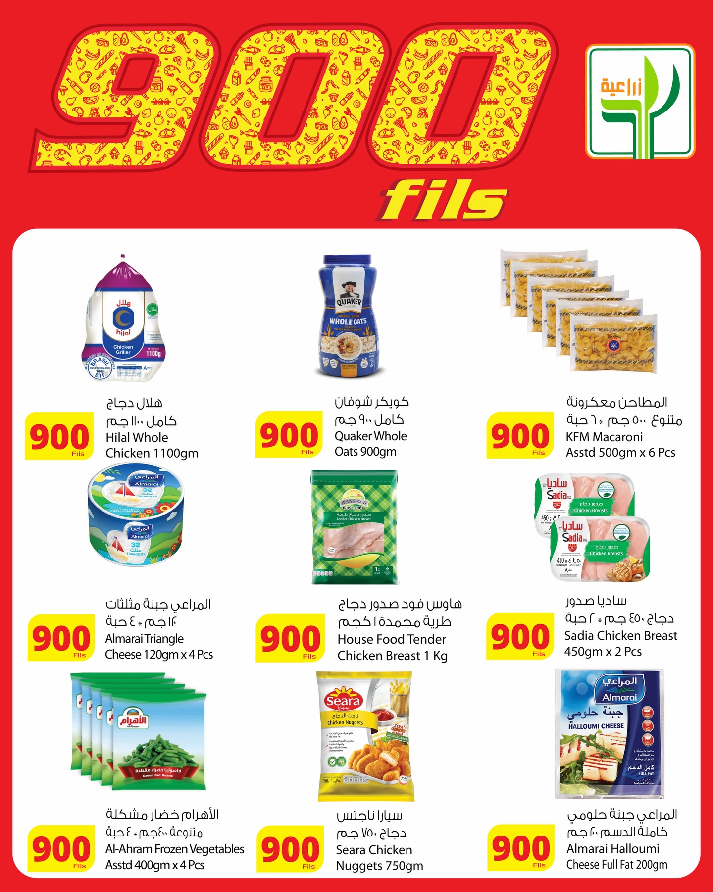 Agricultural food Kuwait Offers from 8 to 20 January 2026 900fils offers
