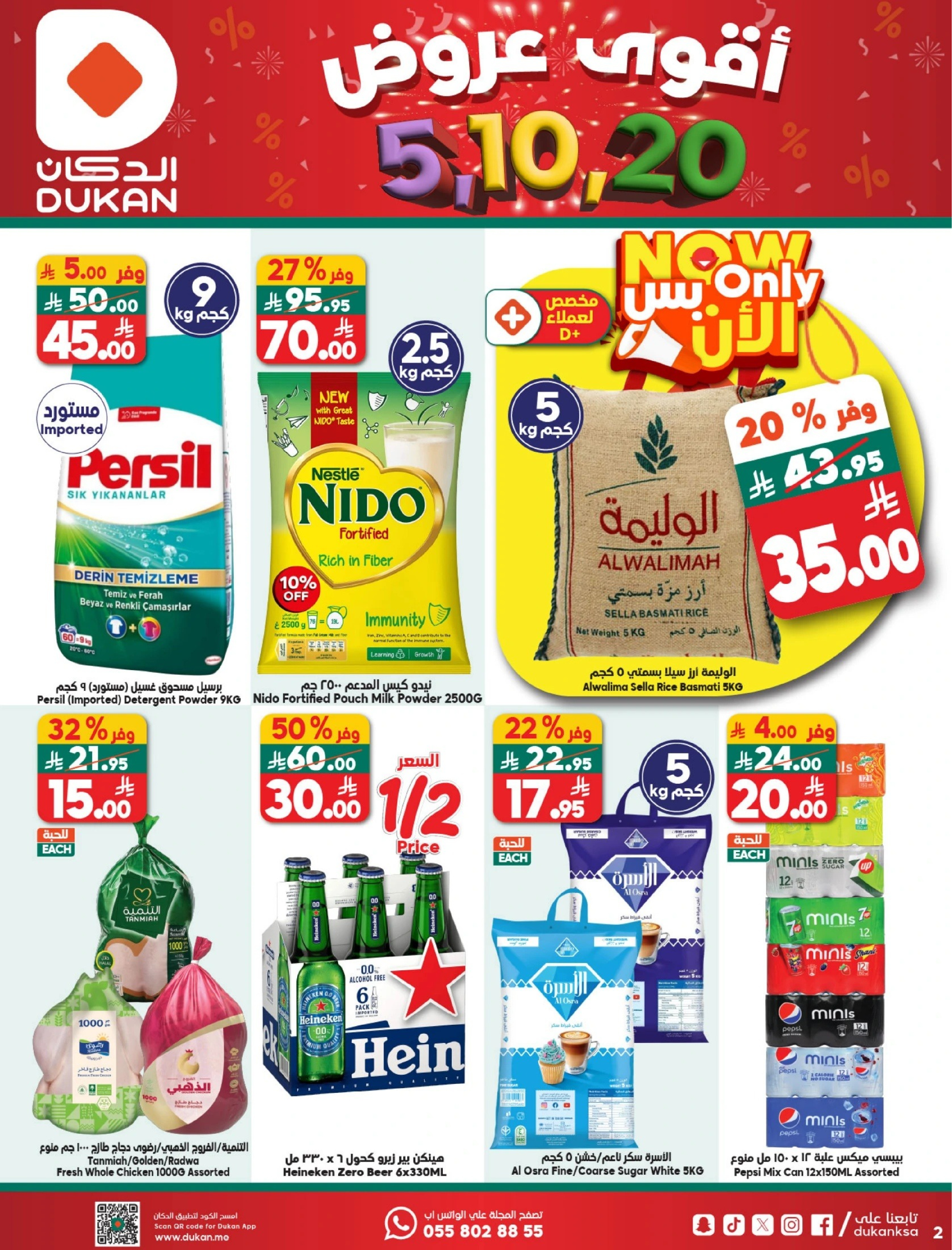 عروض الدكان السعودية من 7 حتى 13 يناير 2026 أقوي العروض