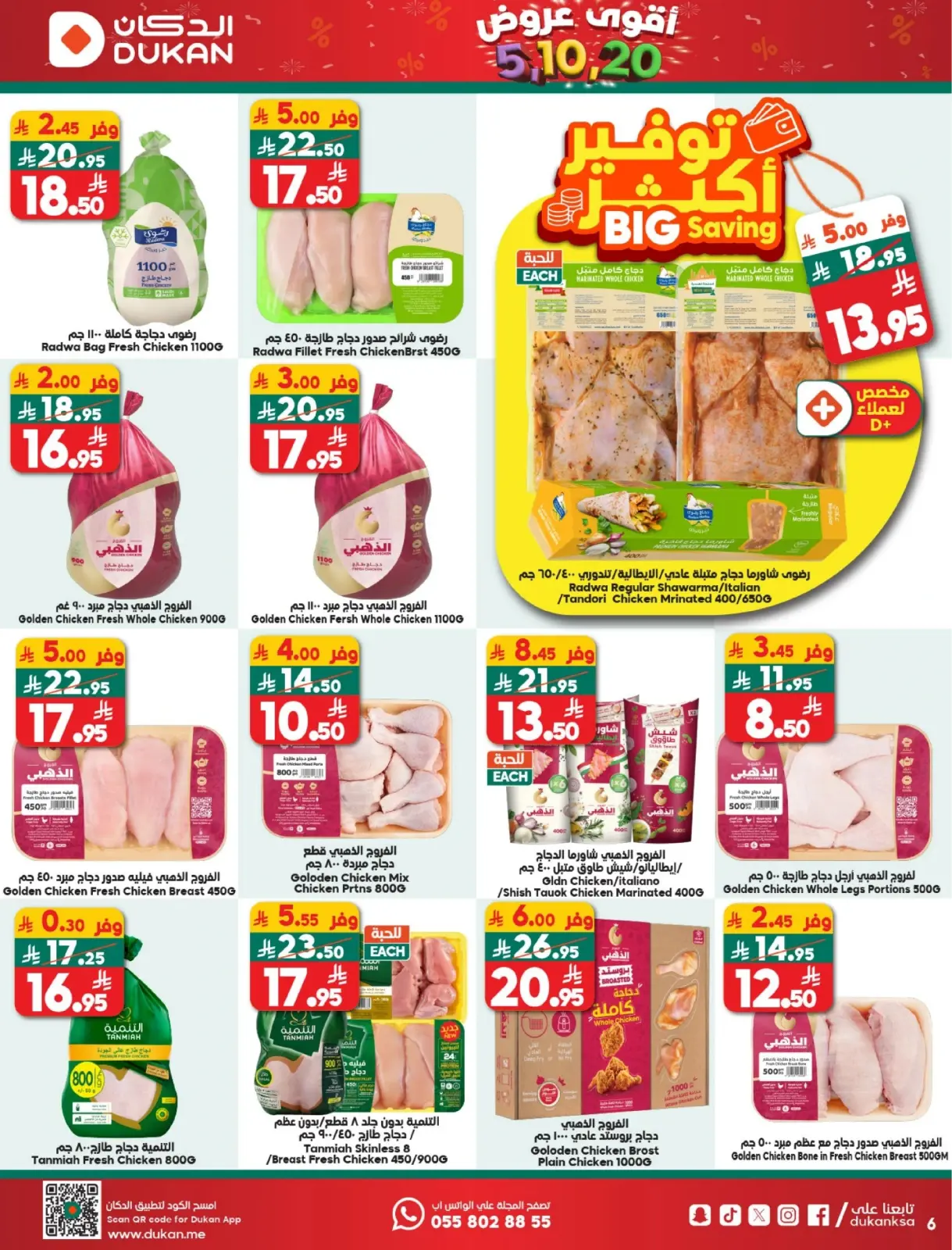 Page 7 dans Offres exceptionnelles chez Dukan Arabie Saoudite