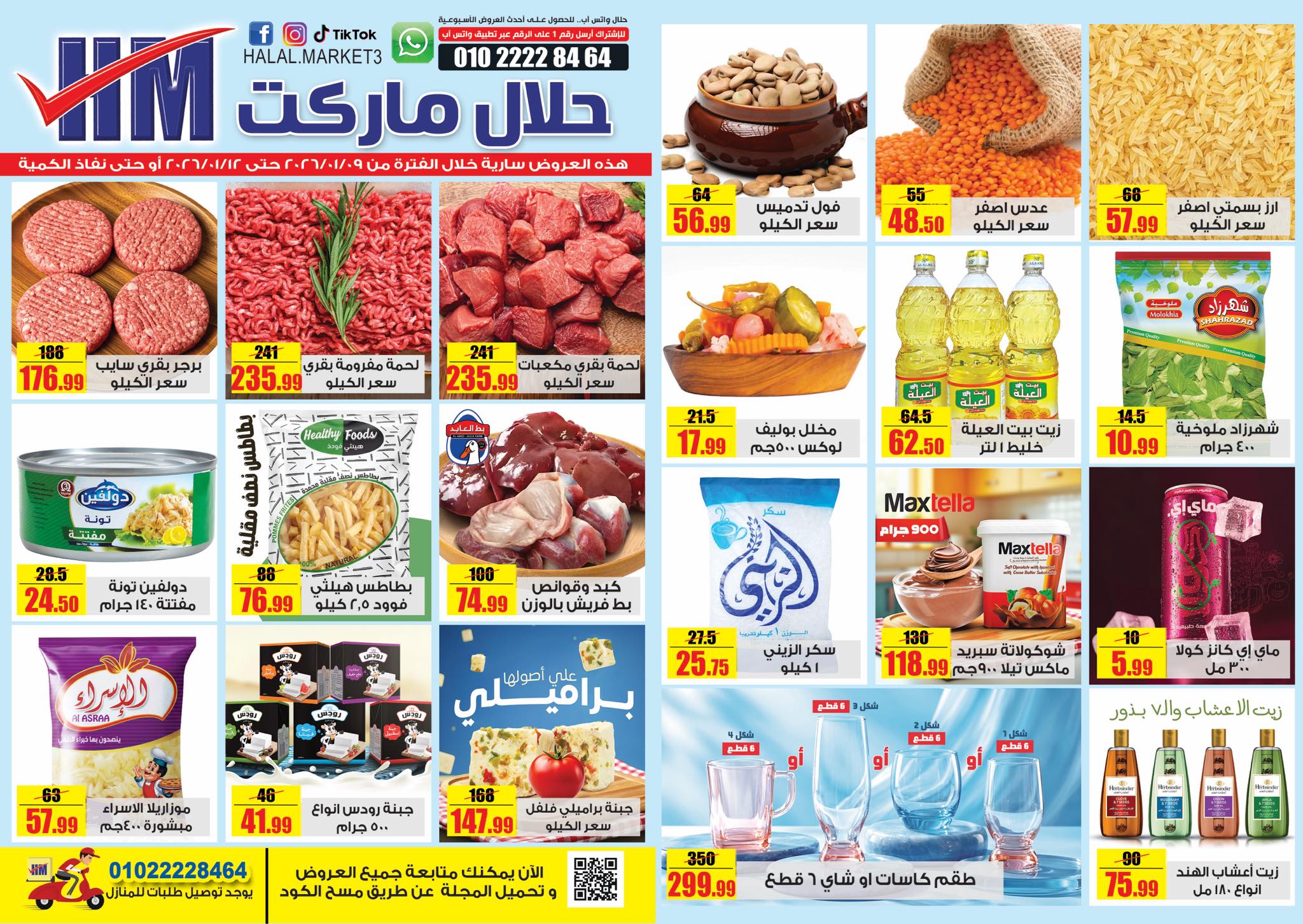Halal Market Egypt Offers from 9 to 12 January 2026 Weekly magazine offers - Page 1