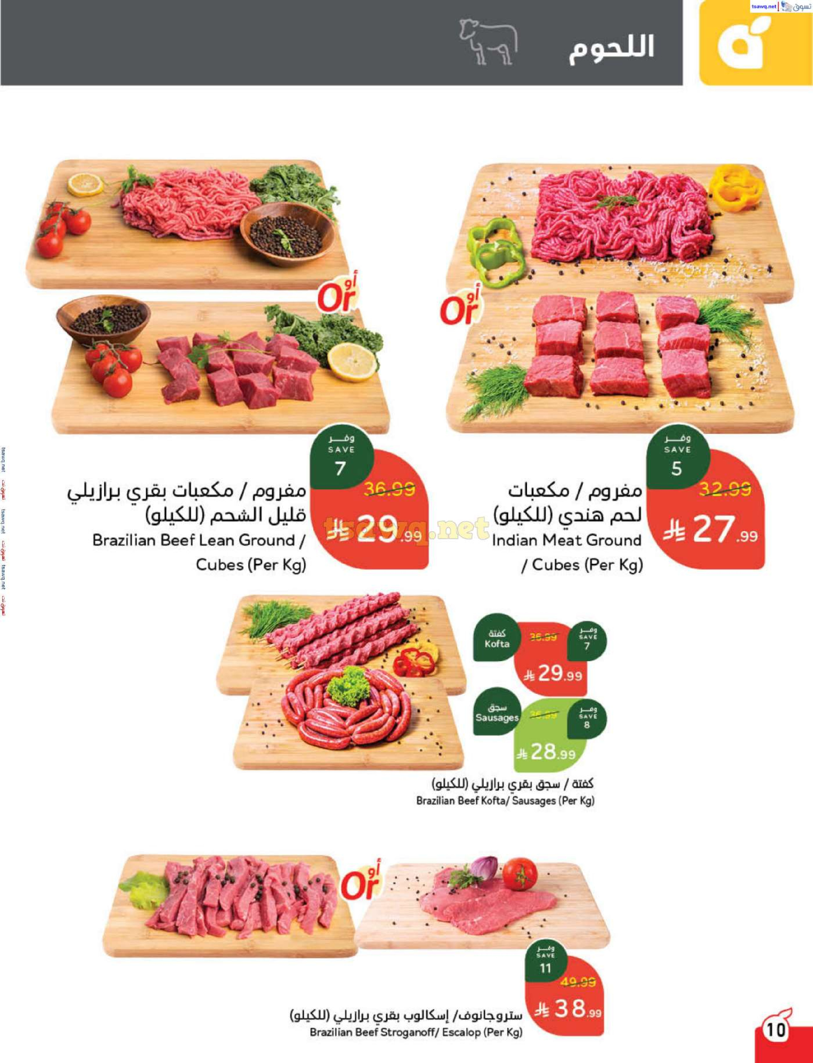 عروض بنده السعودية من 7 حتى 13 يناير 2026 مقاضى رمضان