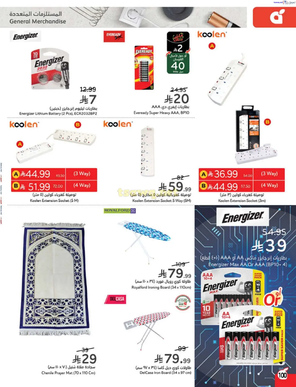 صفحة 101 ضمن مقاضى رمضان في بنده السعودية