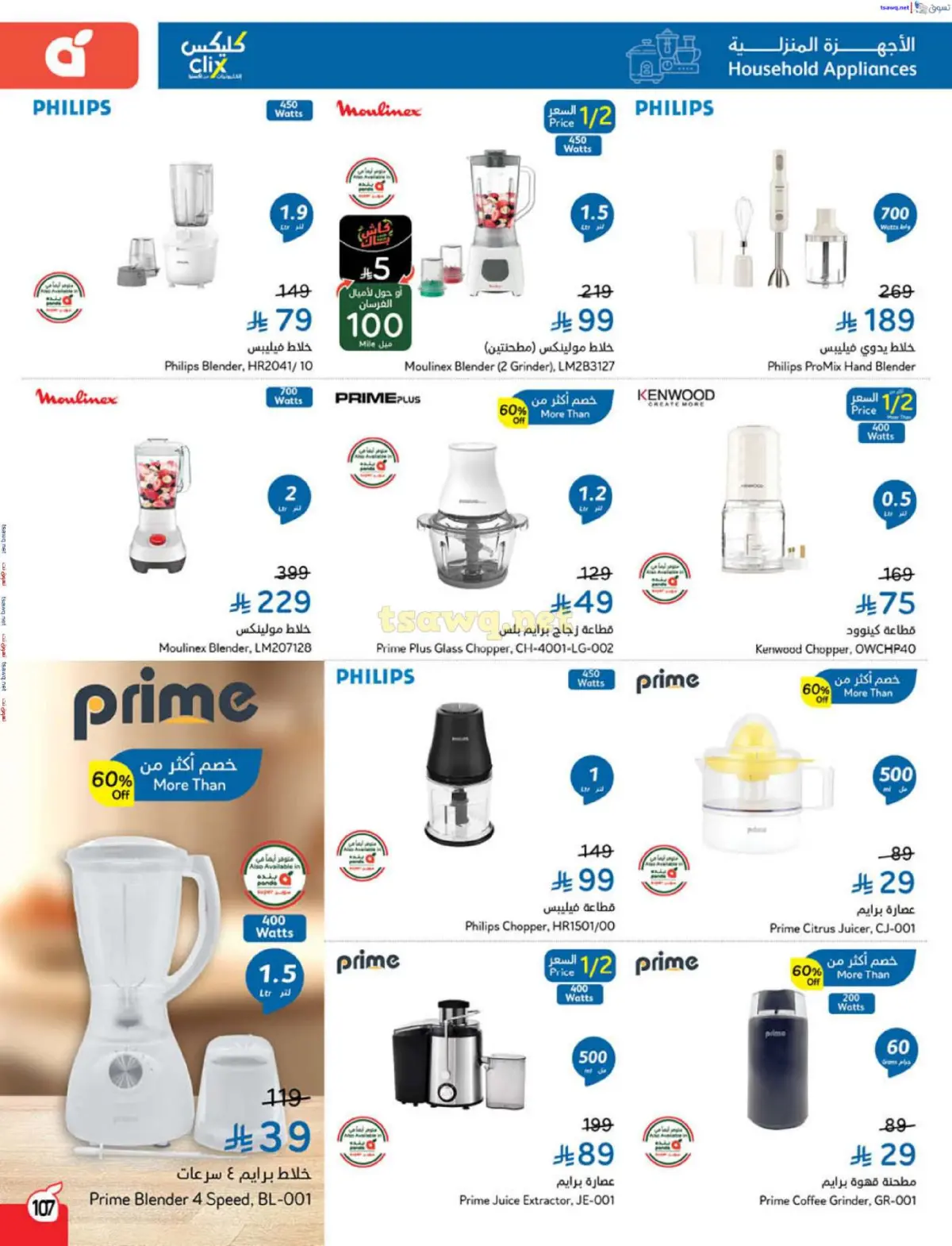 عروض بنده السعودية من 7 حتى 13 يناير 2026 مقاضى رمضان - صفحة 108