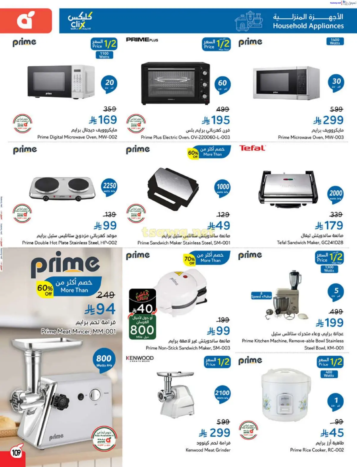 عروض بنده السعودية من 7 حتى 13 يناير 2026 مقاضى رمضان - صفحة 110