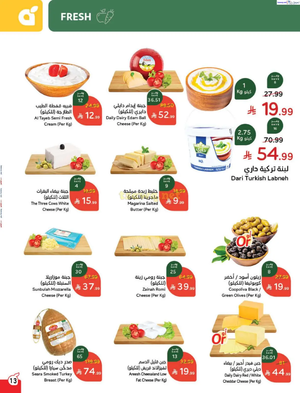 صفحة 14 ضمن مقاضى رمضان في بنده السعودية