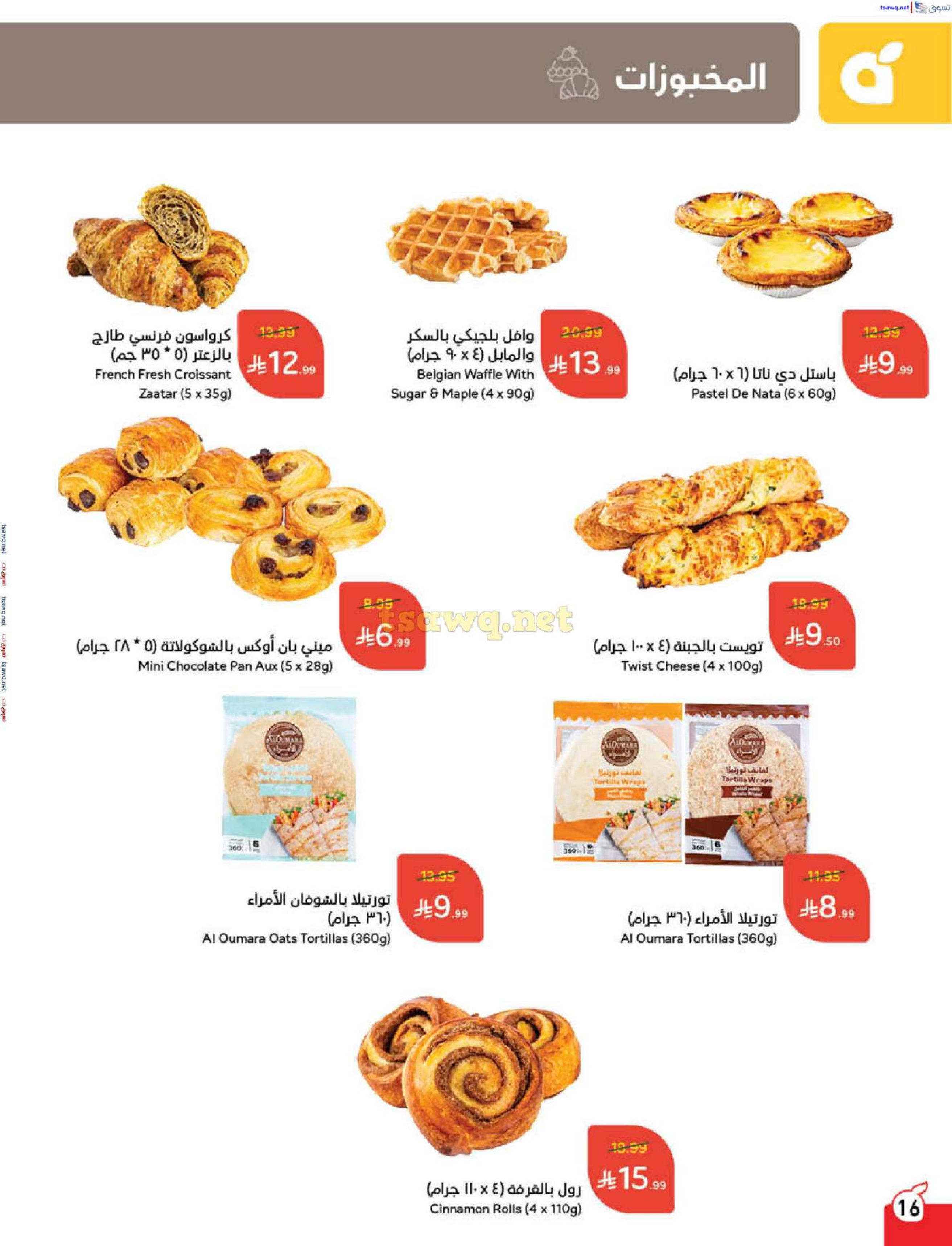 عروض بنده السعودية من 7 حتى 13 يناير 2026 مقاضى رمضان