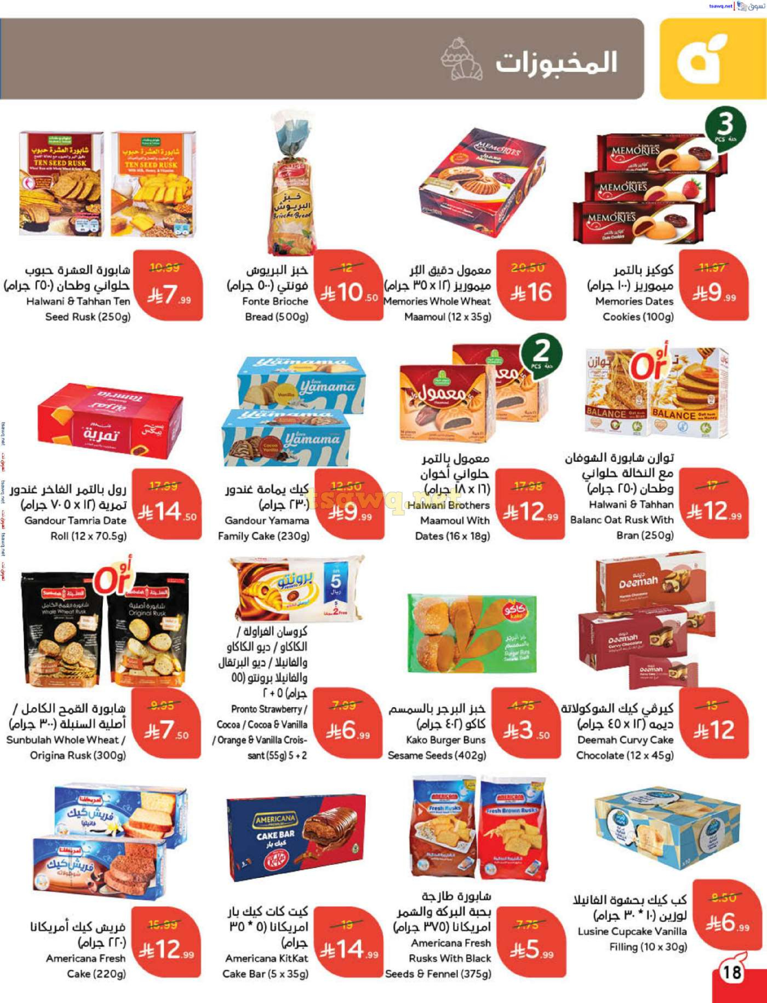 عروض بنده السعودية من 7 حتى 13 يناير 2026 مقاضى رمضان