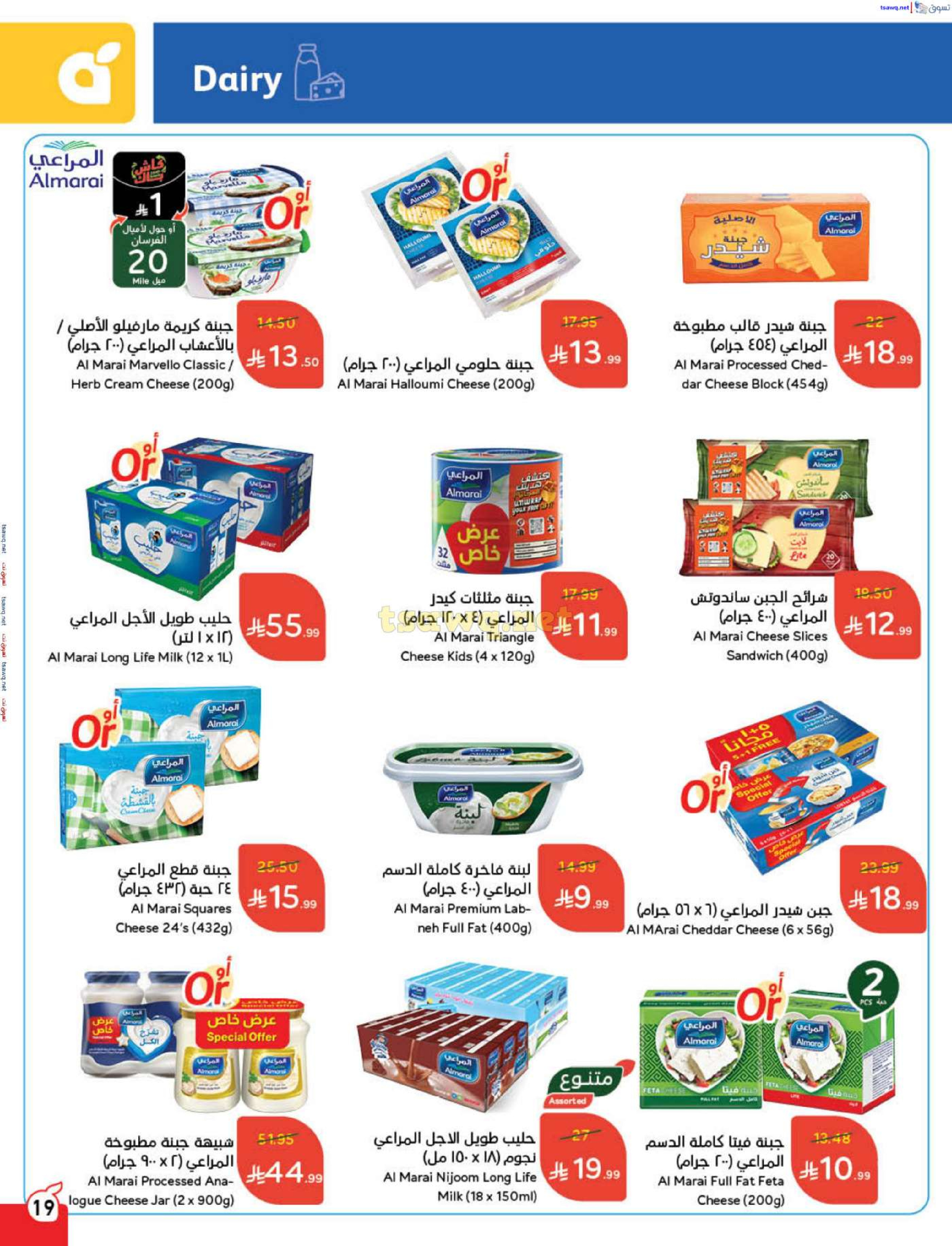 عروض بنده السعودية من 7 حتى 13 يناير 2026 مقاضى رمضان