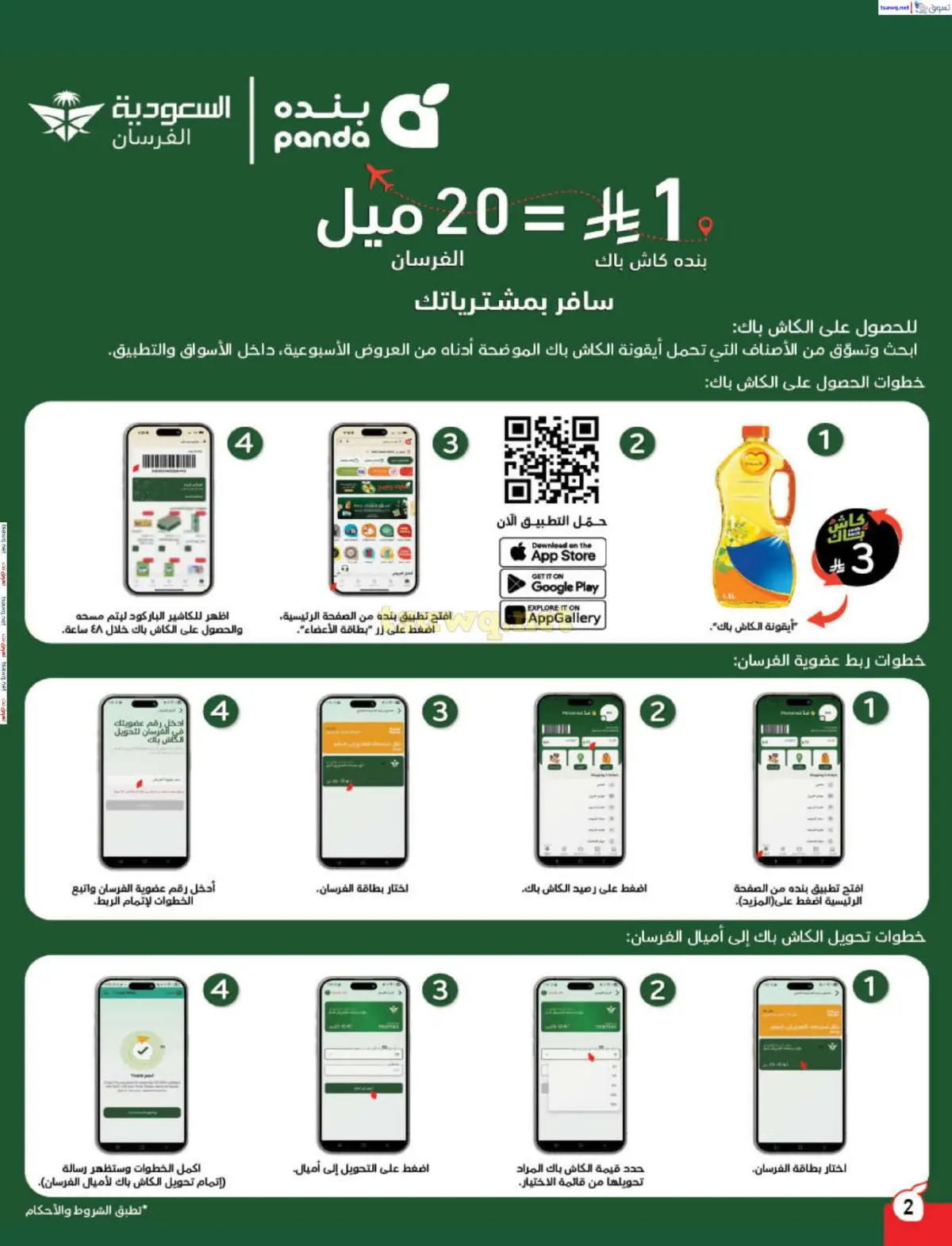 عروض بنده السعودية من 7 حتى 13 يناير 2026 مقاضى رمضان - صفحة 3