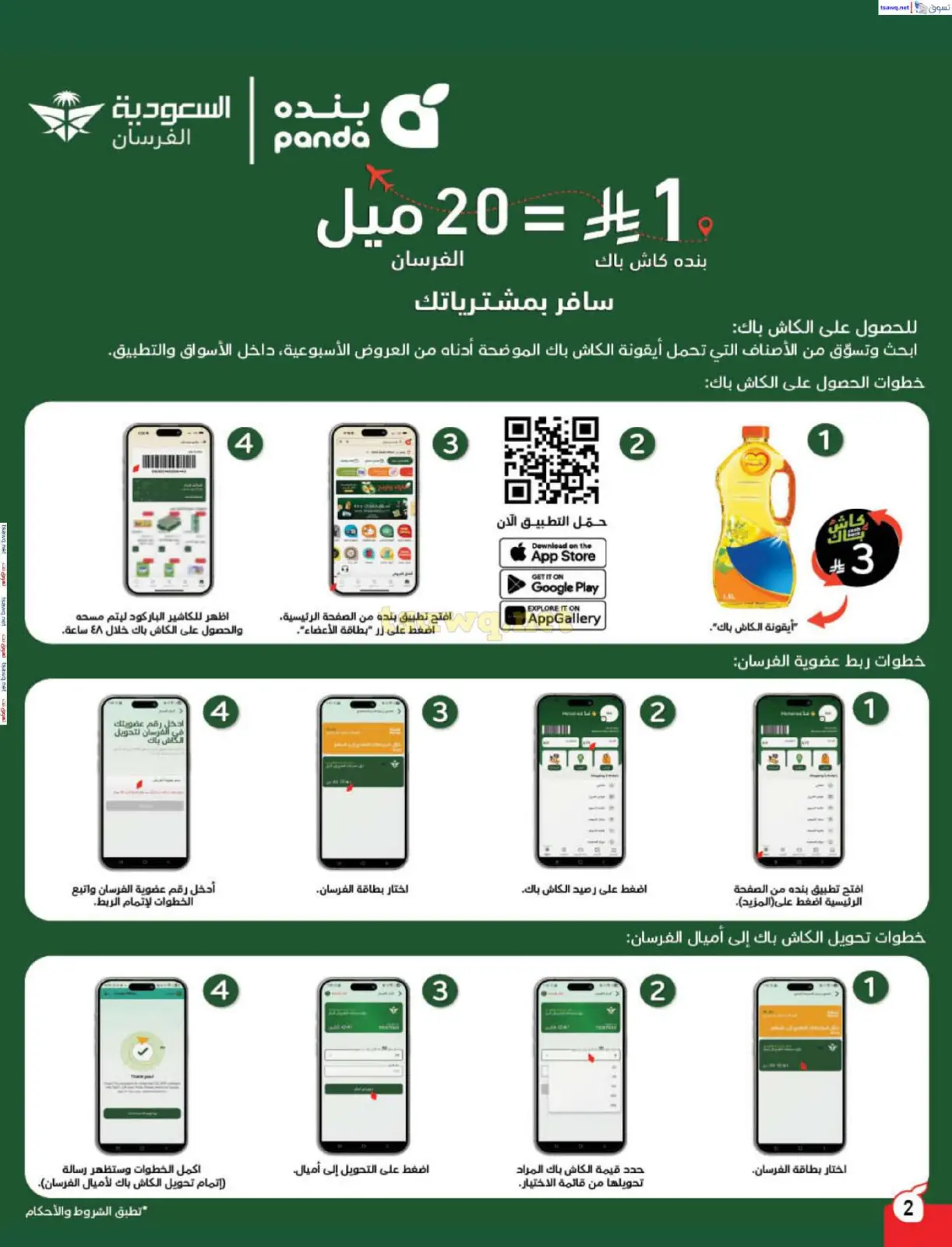صفحة 3 ضمن مقاضى رمضان في بنده السعودية