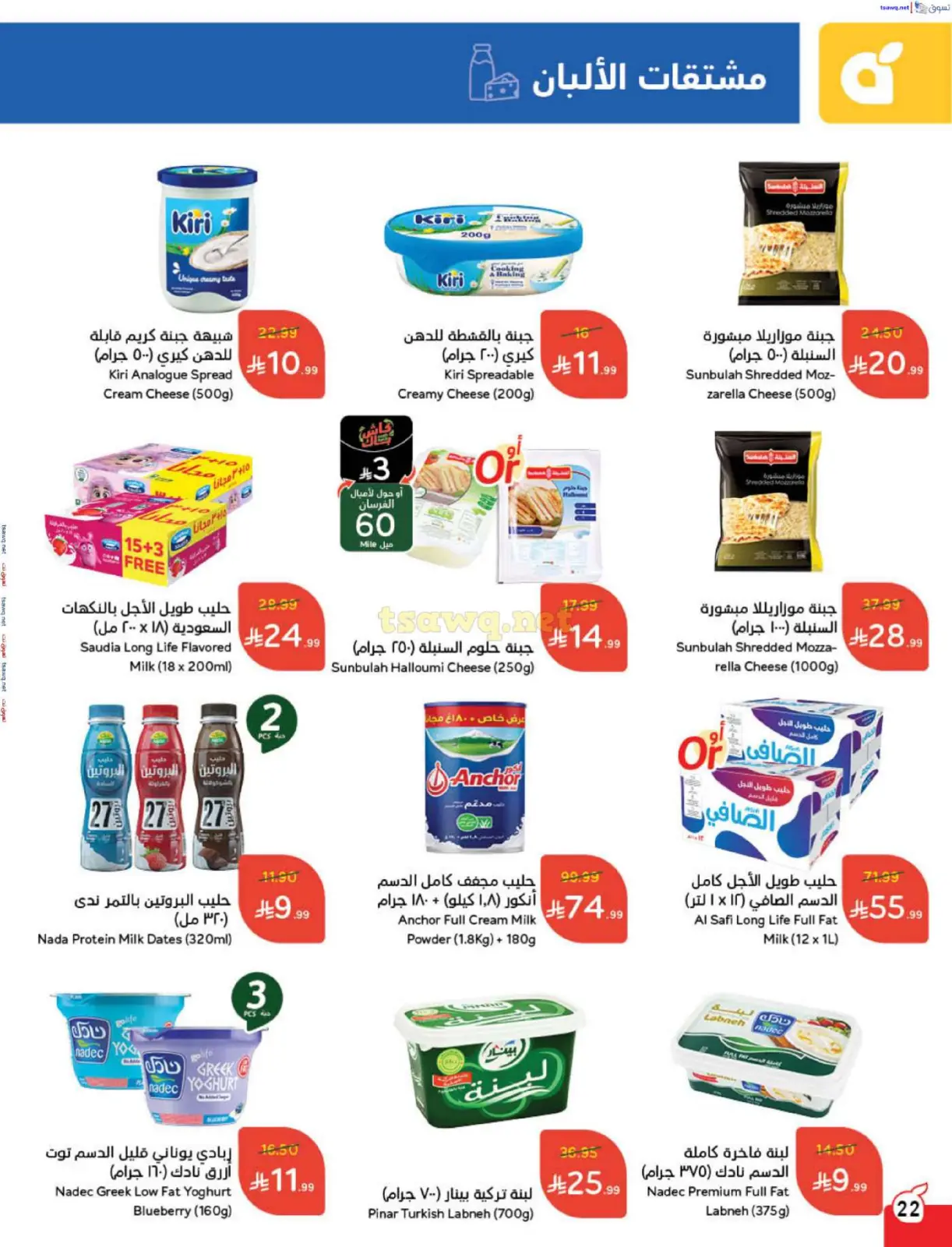 صفحة 23 ضمن مقاضى رمضان في بنده السعودية