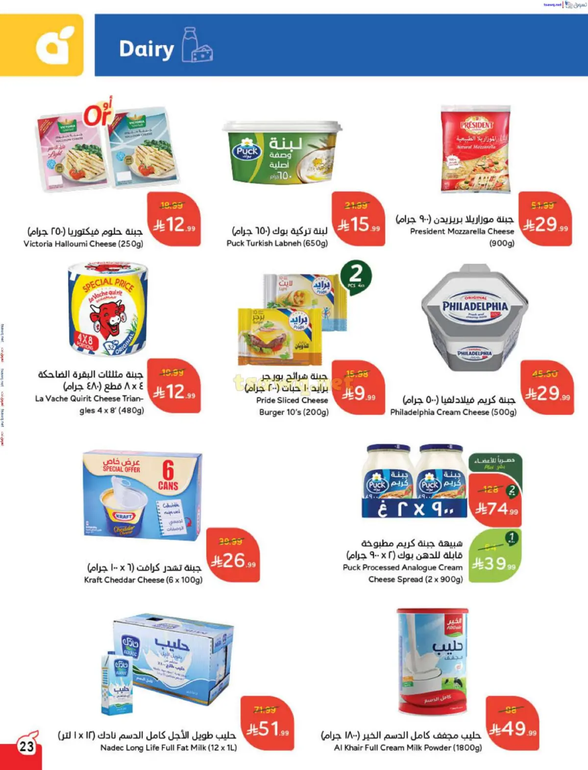 عروض بنده السعودية من 7 حتى 13 يناير 2026 مقاضى رمضان - صفحة 24