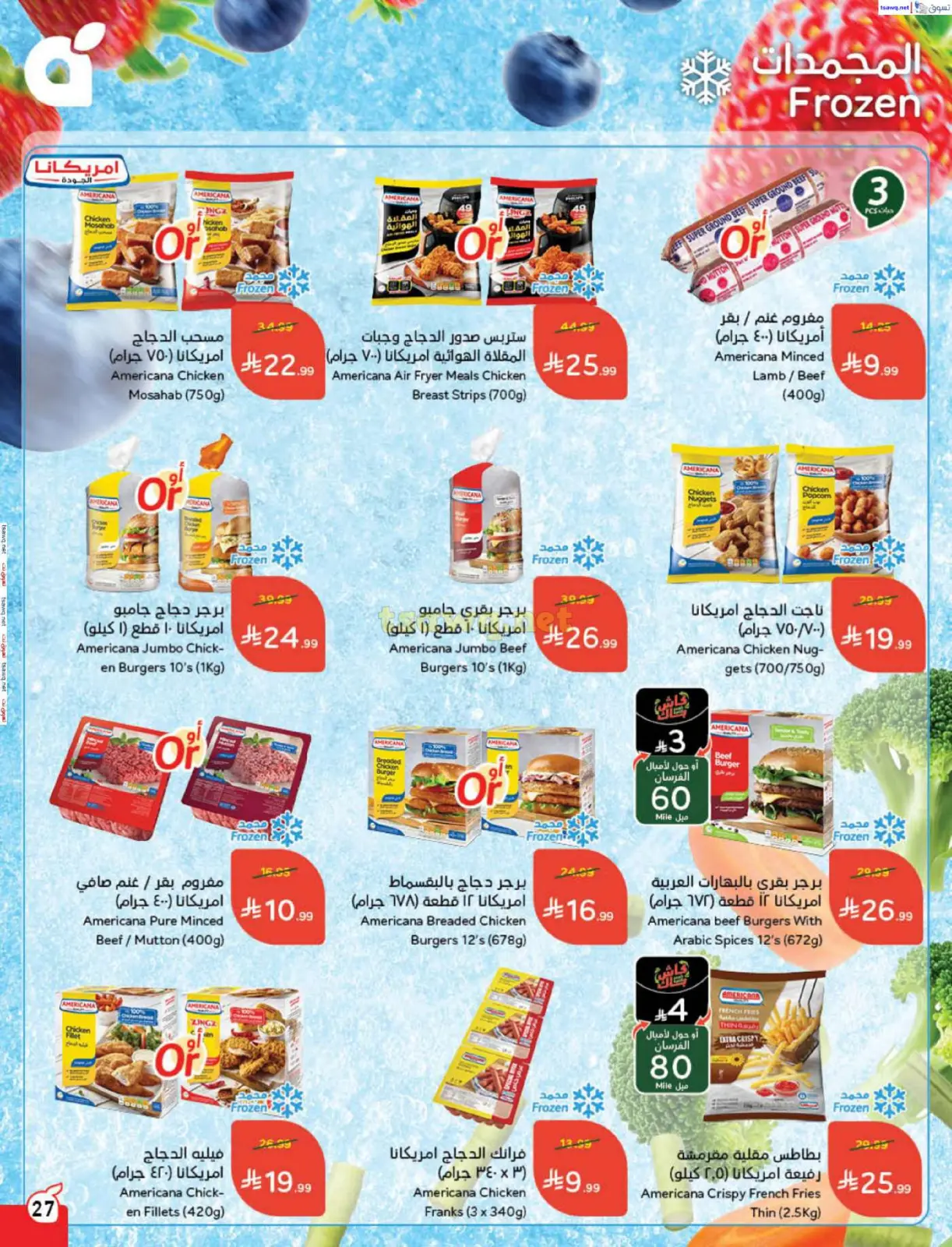 صفحة 28 ضمن مقاضى رمضان في بنده السعودية