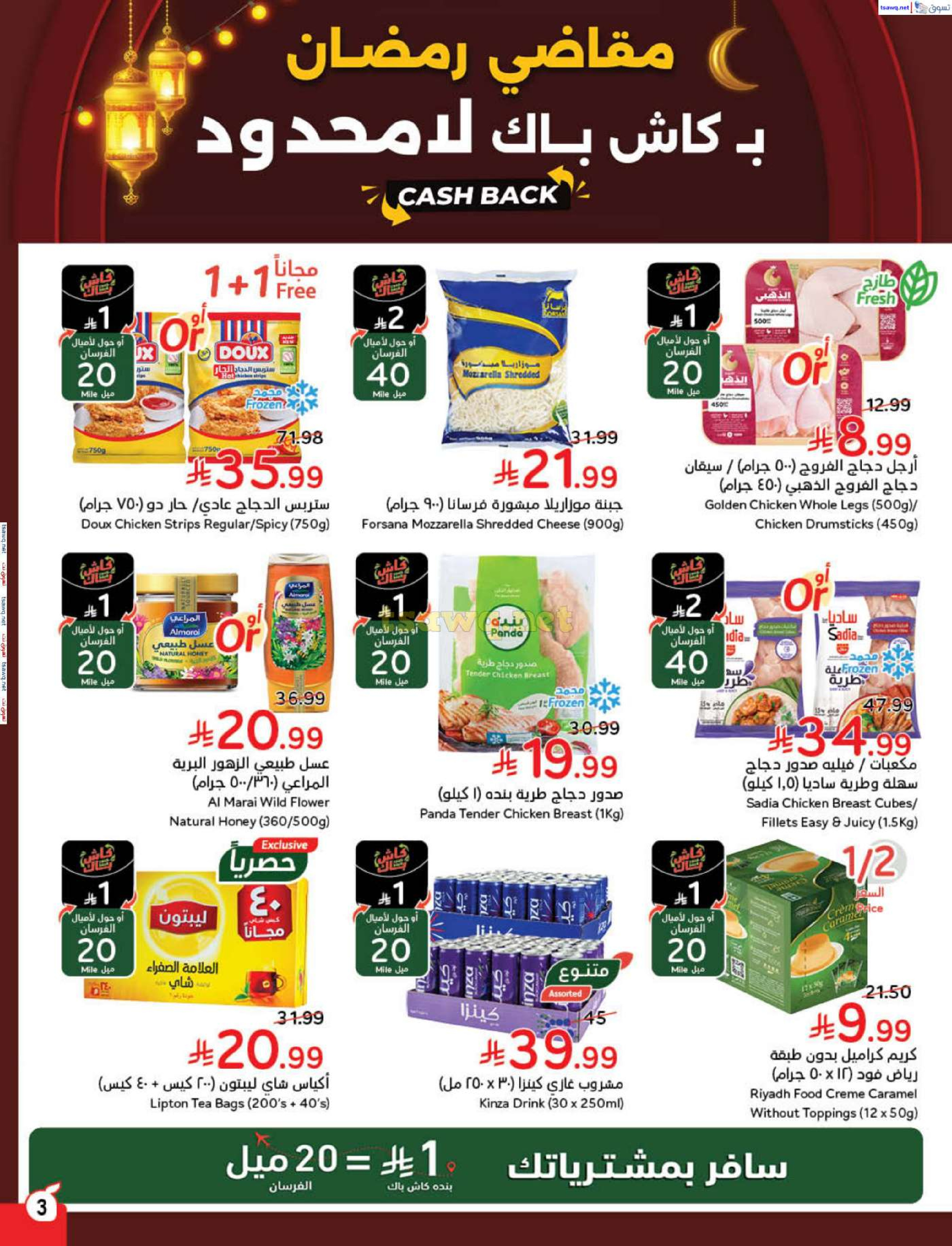 عروض بنده السعودية من 7 حتى 13 يناير 2026 مقاضى رمضان