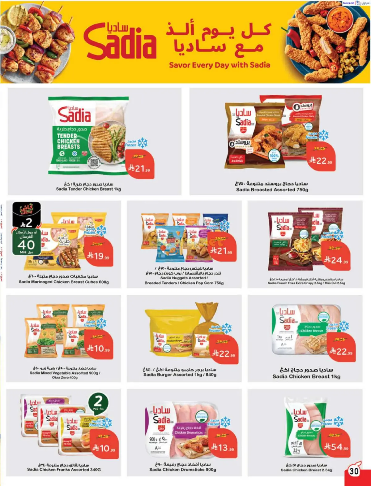 عروض بنده السعودية من 7 حتى 13 يناير 2026 مقاضى رمضان - صفحة 31