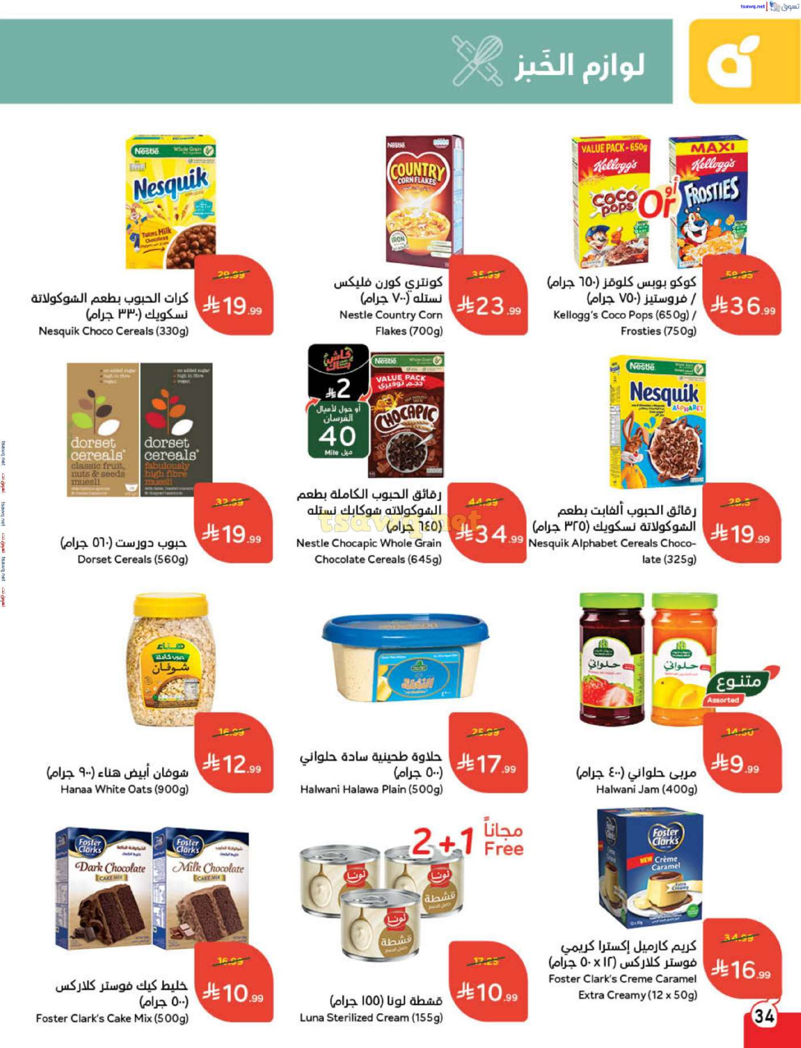 عروض بنده السعودية من 7 حتى 13 يناير 2026 مقاضى رمضان