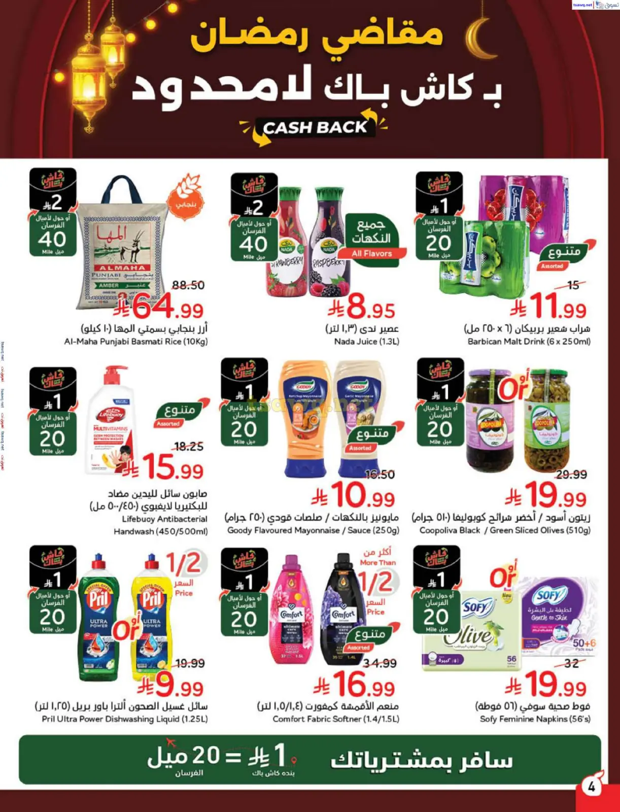 صفحة 5 ضمن مقاضى رمضان في بنده السعودية