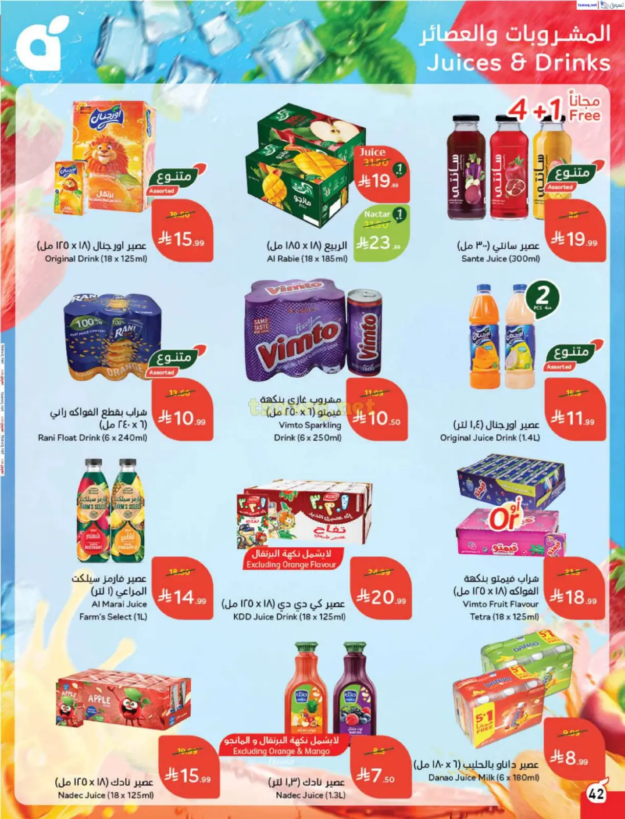 صفحة 43 ضمن مقاضى رمضان في بنده السعودية