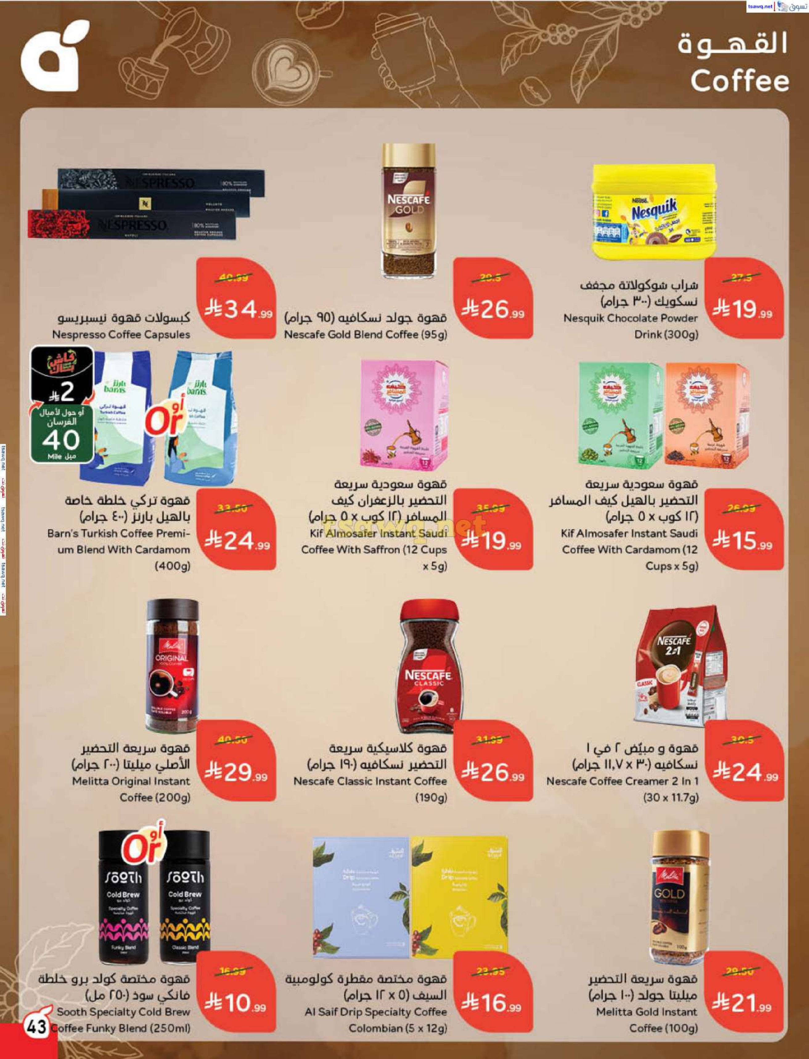 عروض بنده السعودية من 7 حتى 13 يناير 2026 مقاضى رمضان