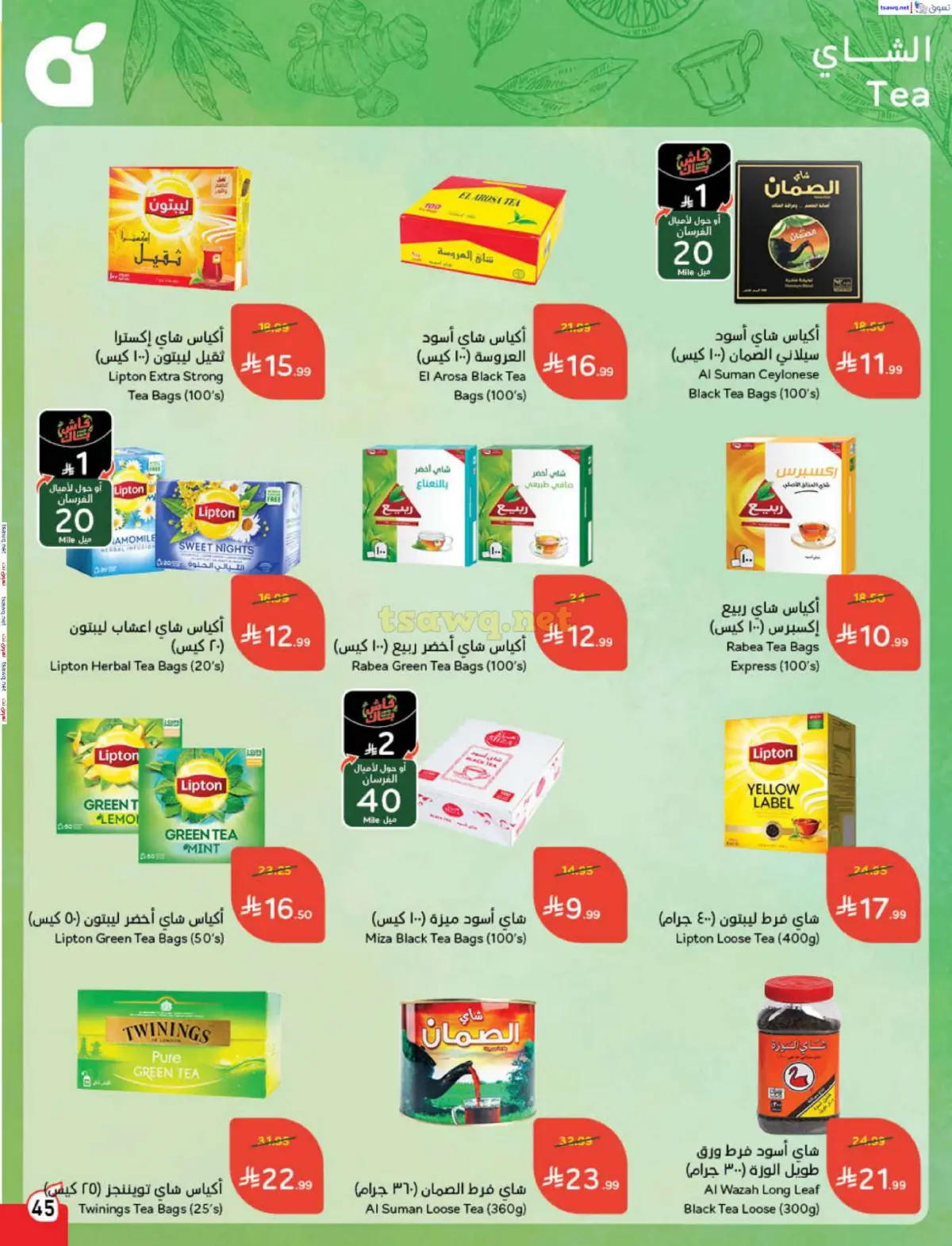 عروض بنده السعودية من 7 حتى 13 يناير 2026 مقاضى رمضان - صفحة 46