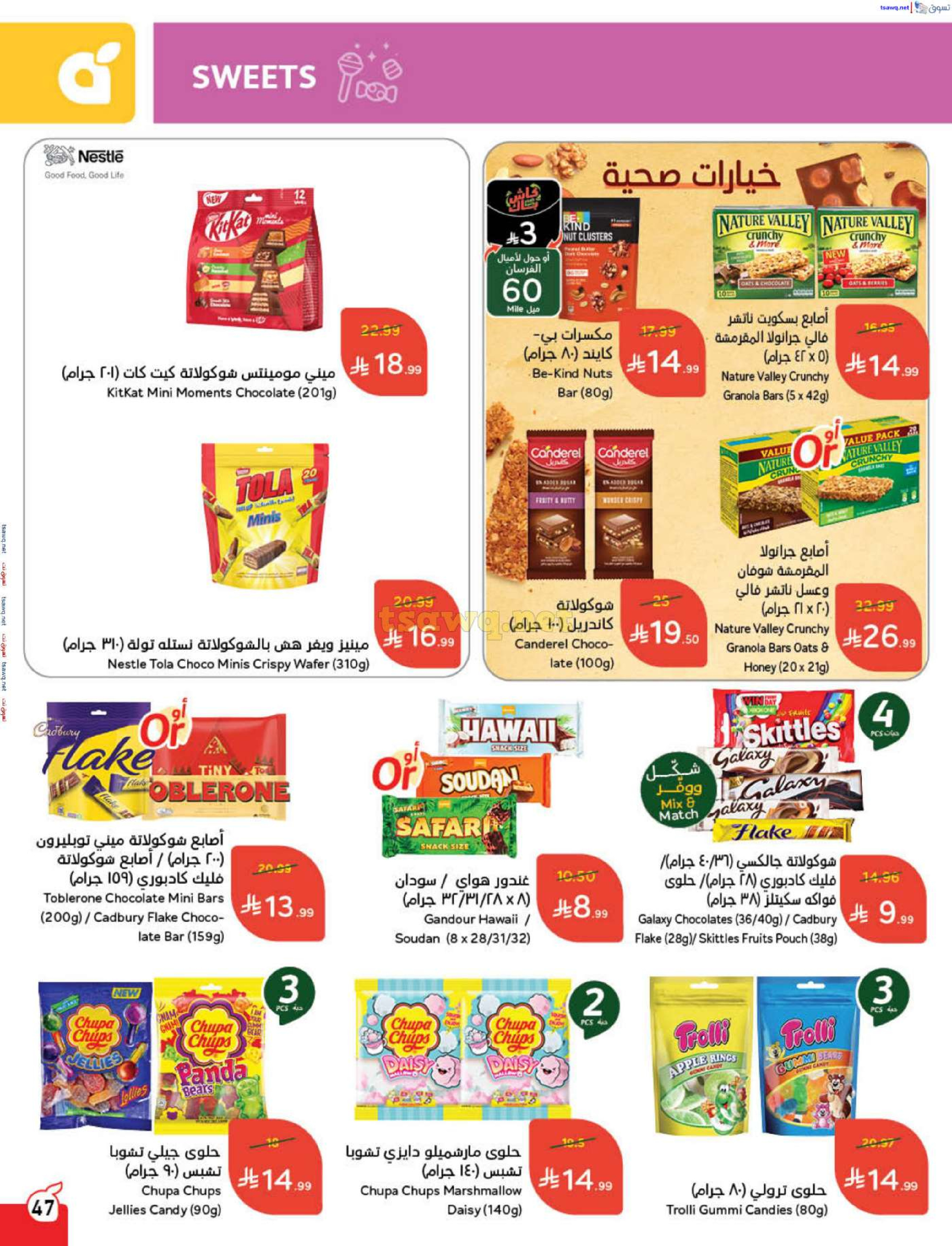 عروض بنده السعودية من 7 حتى 13 يناير 2026 مقاضى رمضان