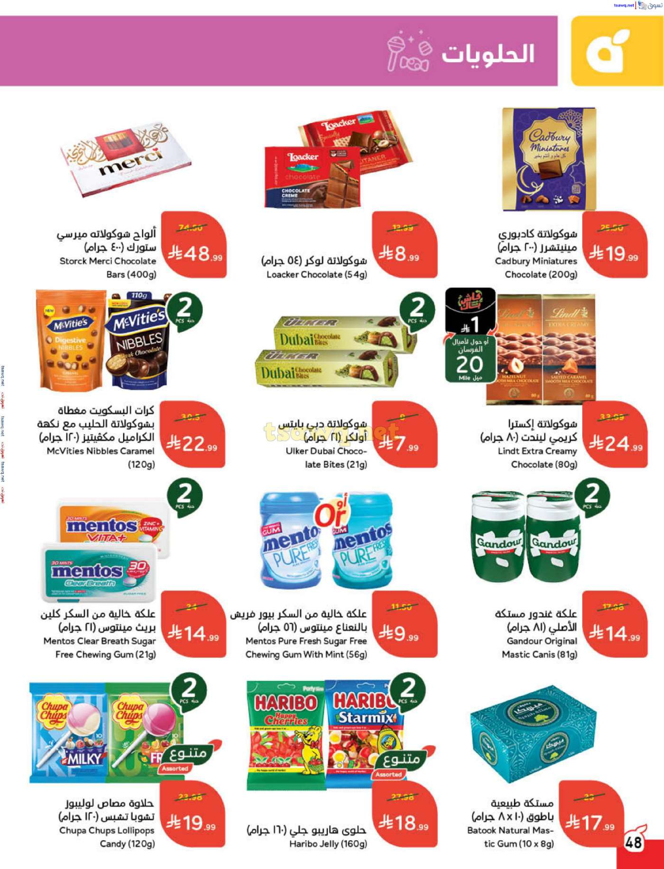 عروض بنده السعودية من 7 حتى 13 يناير 2026 مقاضى رمضان