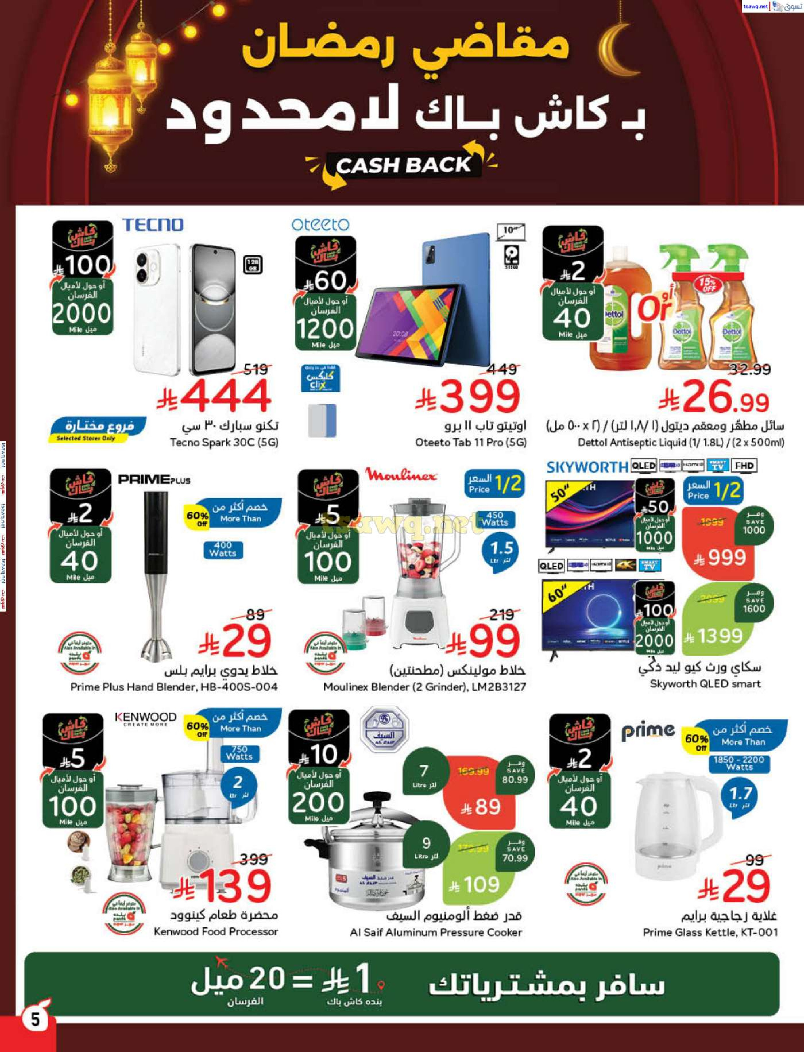 عروض بنده السعودية من 7 حتى 13 يناير 2026 مقاضى رمضان