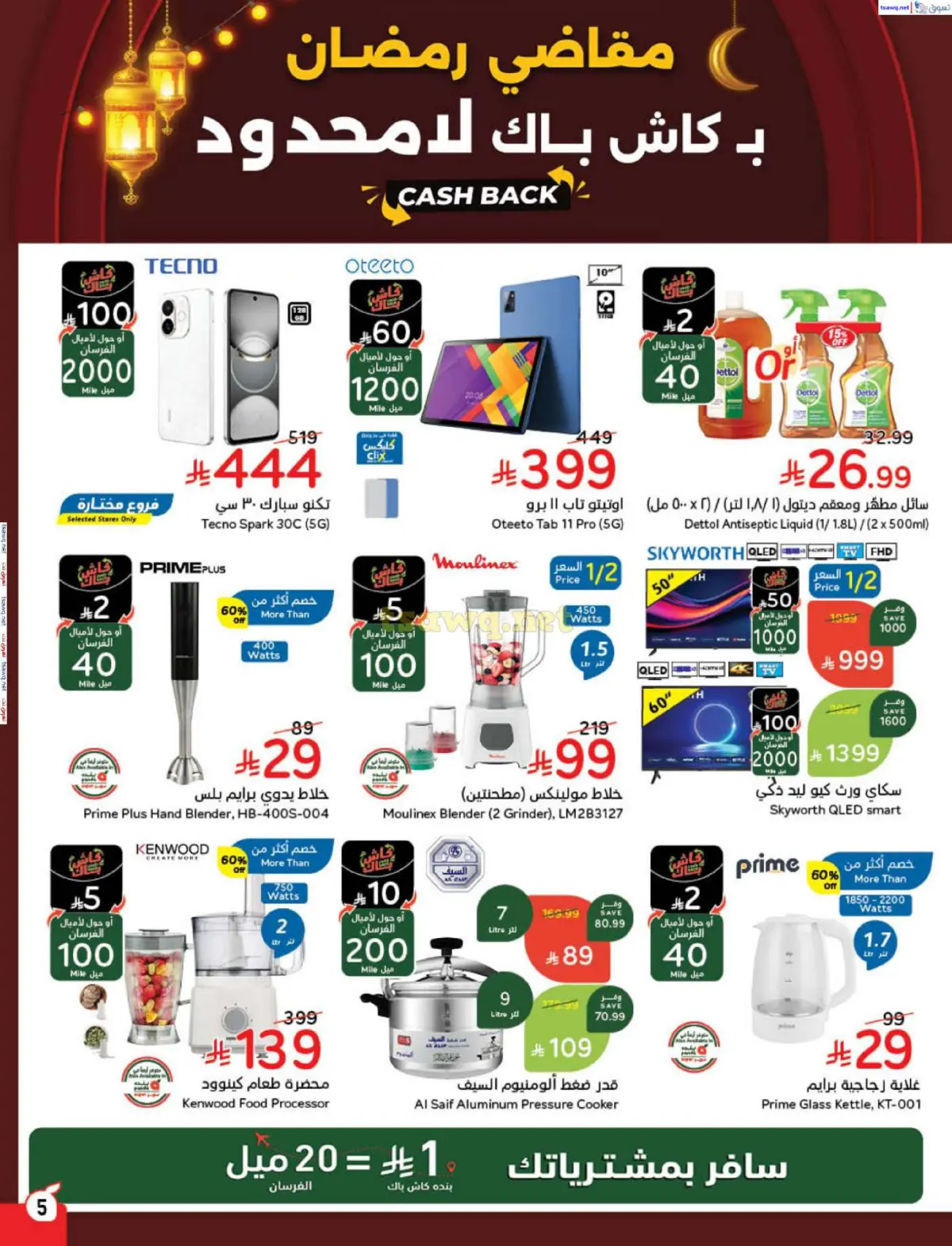 عروض بنده السعودية من 7 حتى 13 يناير 2026 مقاضى رمضان - صفحة 6