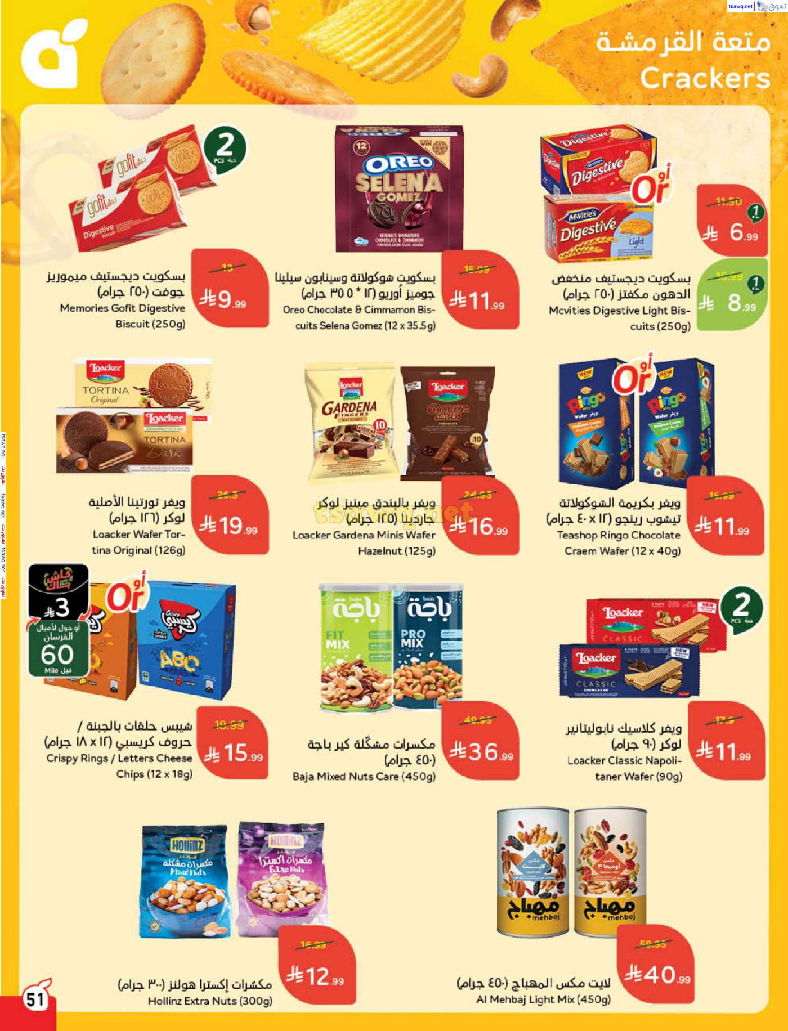 عروض بنده السعودية من 7 حتى 13 يناير 2026 مقاضى رمضان