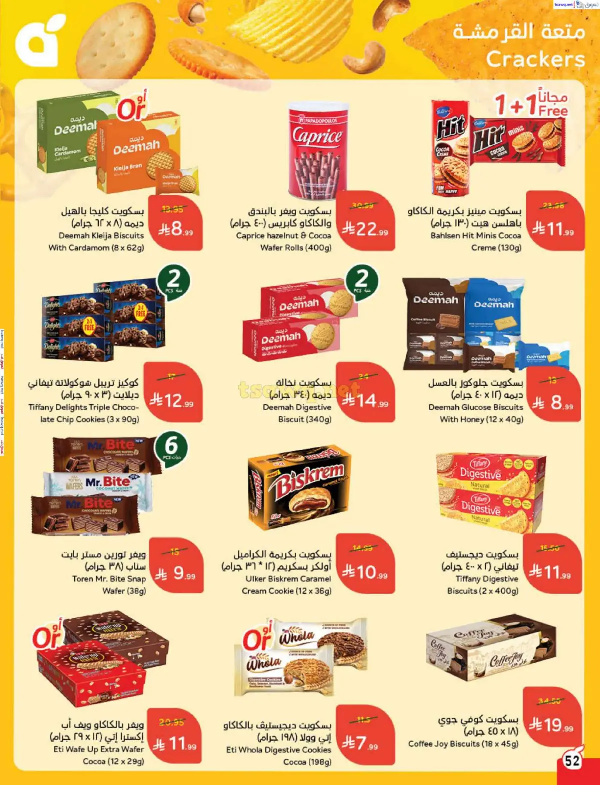 عروض بنده السعودية من 7 حتى 13 يناير 2026 مقاضى رمضان - صفحة 53