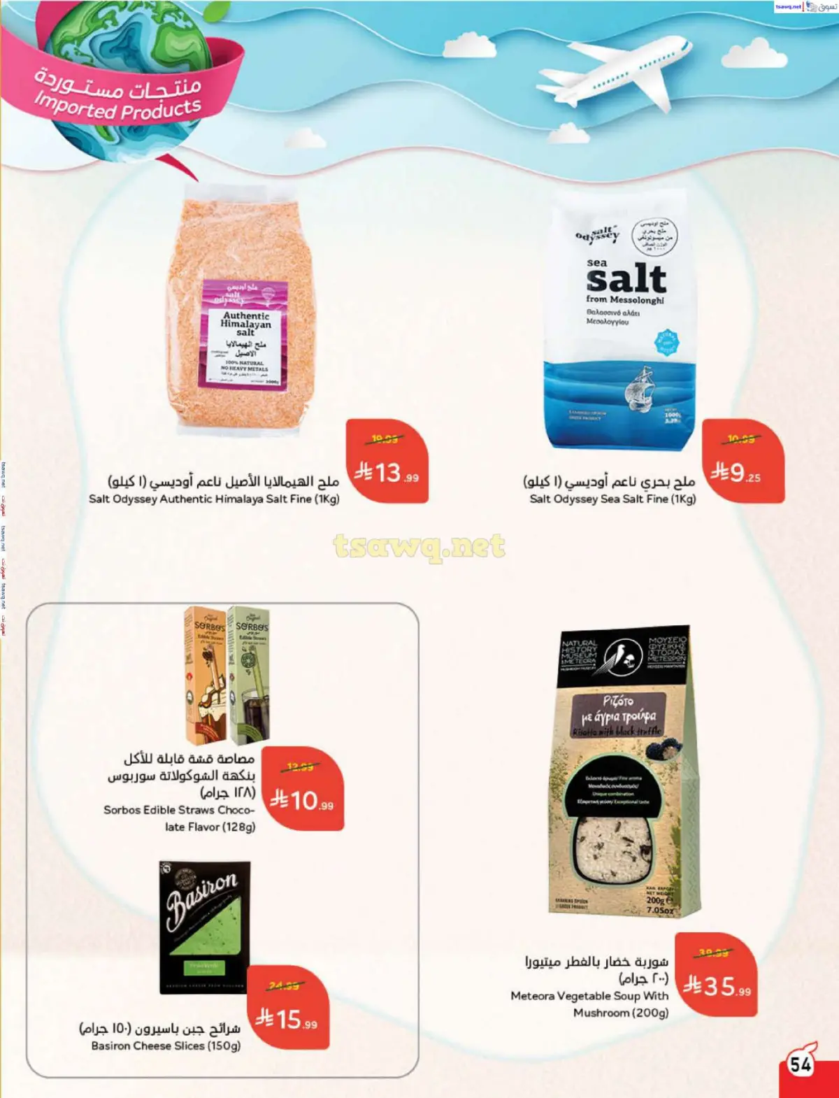 عروض بنده السعودية من 7 حتى 13 يناير 2026 مقاضى رمضان - صفحة 55