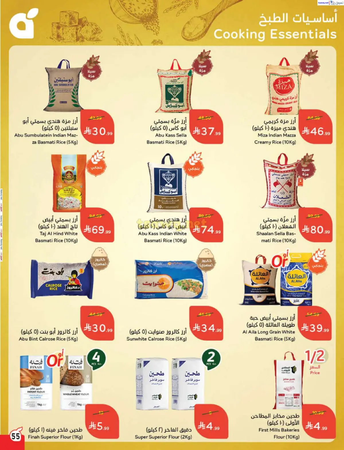 عروض بنده السعودية من 7 حتى 13 يناير 2026 مقاضى رمضان - صفحة 56